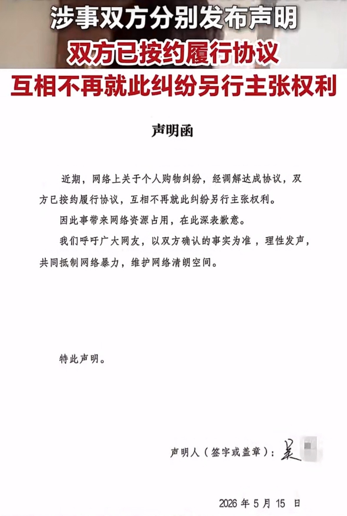 演出完退礼服事件双方已和解笑死。前两天还发声明说，自己没有白嫖，是商家在故意抹黑