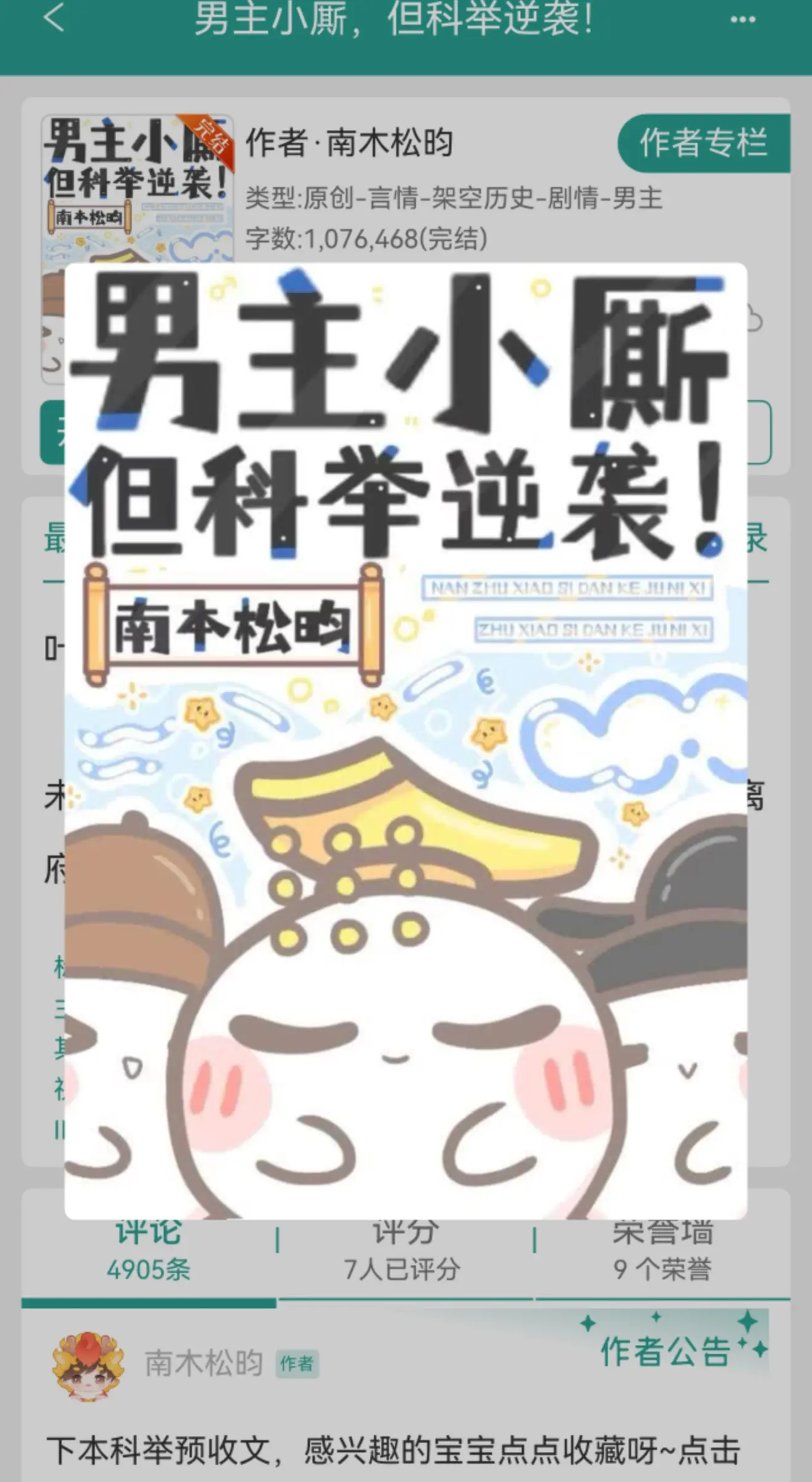 男主小厮,但科举逆袭!