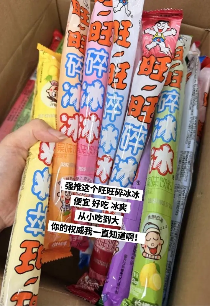 旺旺碎冰冰，你的权威我一直知道啊！