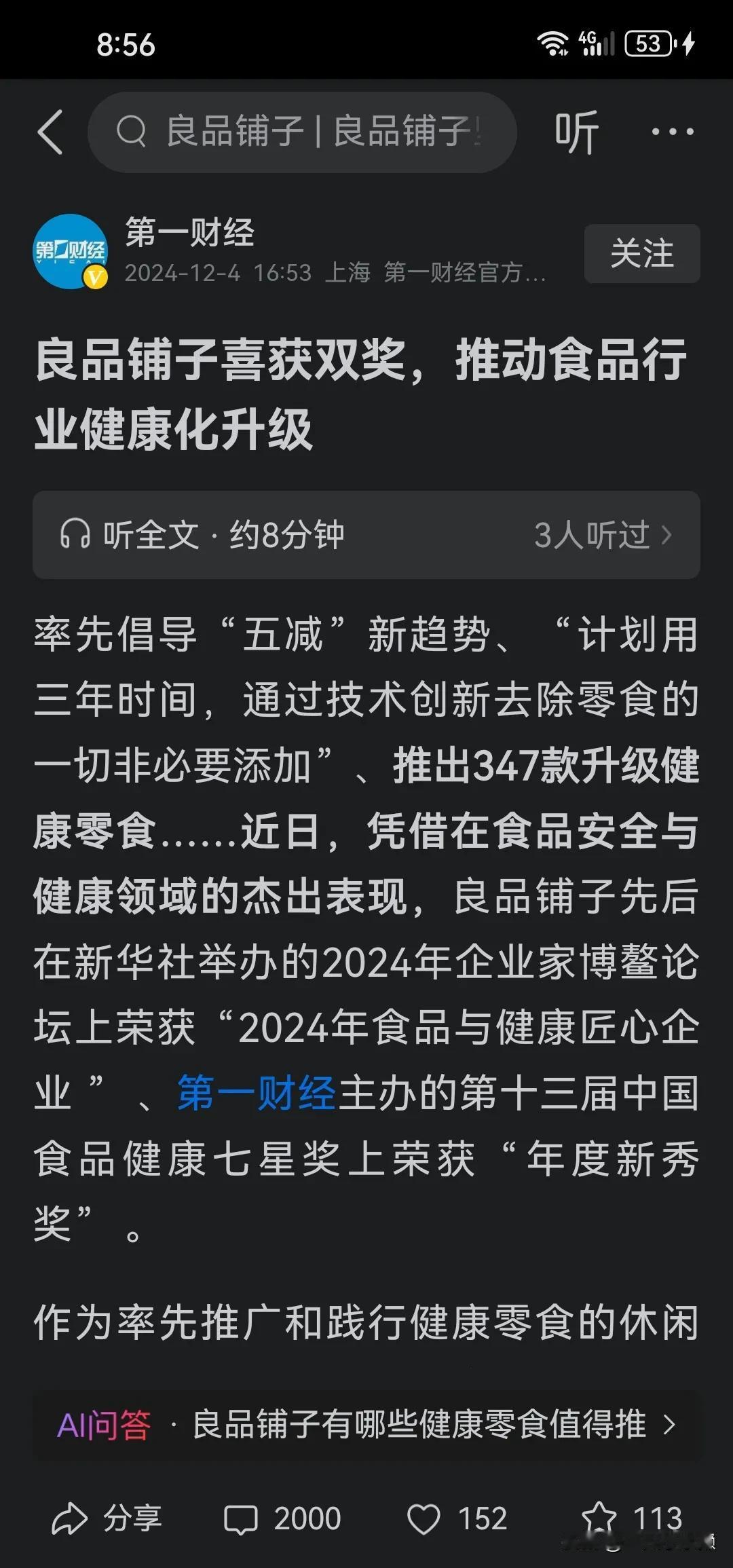 喜讯，天大喜讯，良品铺子获得两大奖项，主推健康食品。
这真是个魔幻的时代，许家印