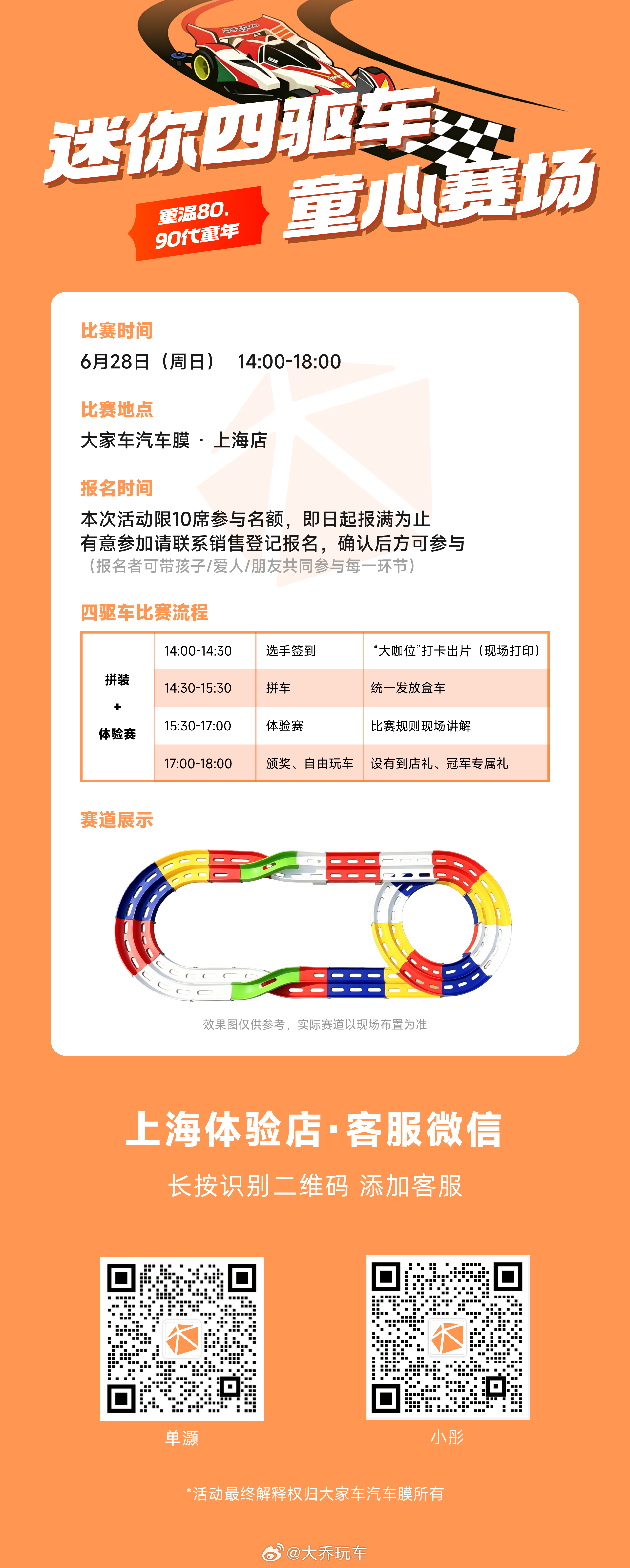 🏎童年回忆杀来了！迷你四驱车线下赛场本周日开赛啦⏰周日下午14:00—18:0