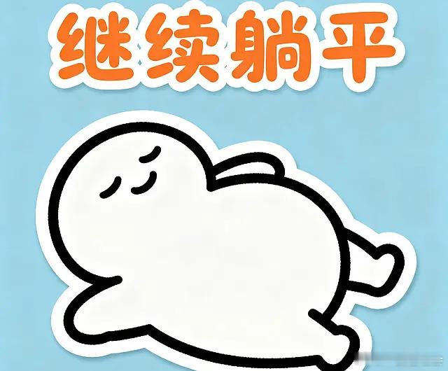 一个普通人累了可以歇歇，一个店老板累了可以闭店休息，刘翔为什么不能呢？答案咋这样