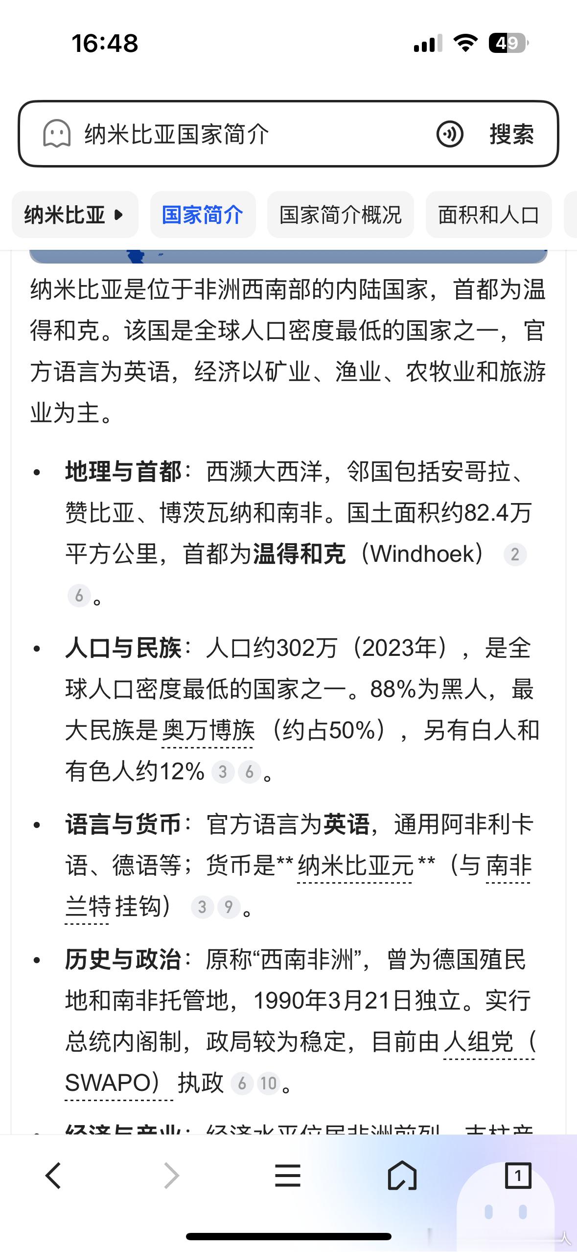 纳米比亚总统恩代特瓦将于7月5日至11日对中国进行国事访问。纳米比亚人口约302