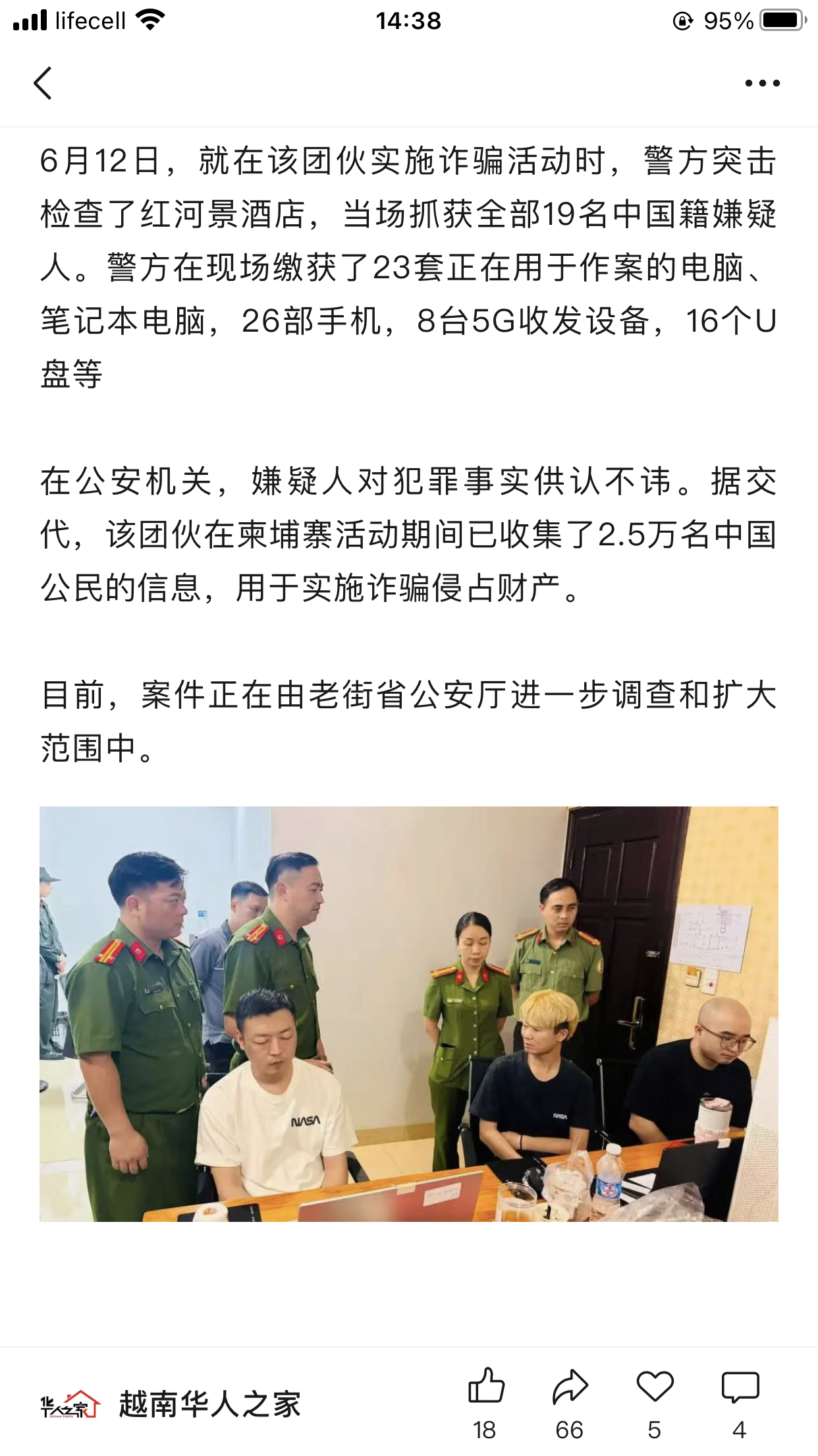 越南老街省警方破获跨国诈骗案抓获19名中国籍犯罪嫌疑人 