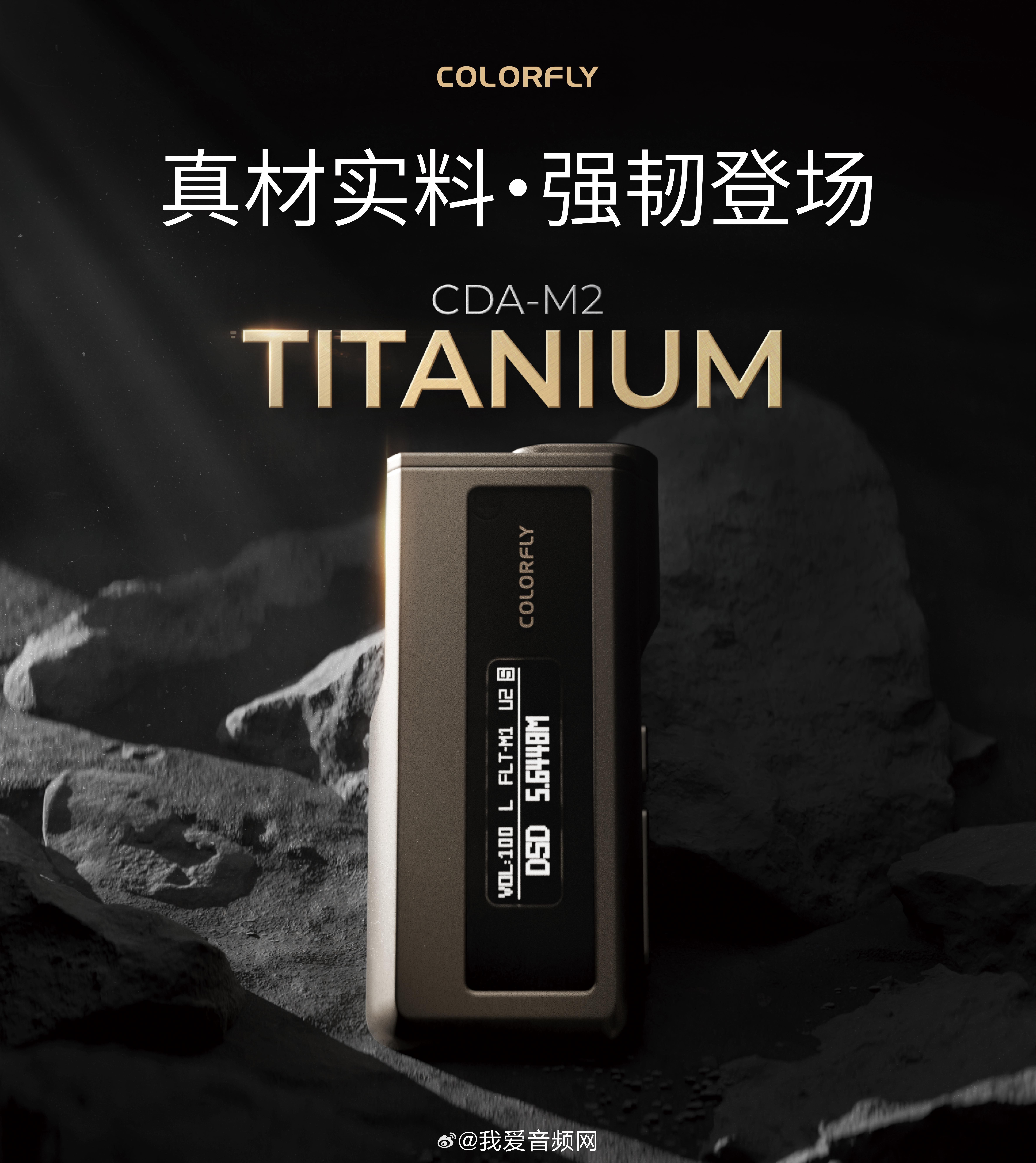 #七彩虹#  COLORFLY 首次探索新型材料，开拓材料学与声学有效结合的双向