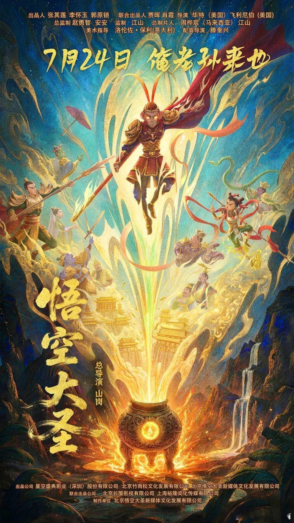 电影悟空大圣宣布撤档，东施效颦，但没有引起观众热捧，动画片没有创意，难有轰动效果