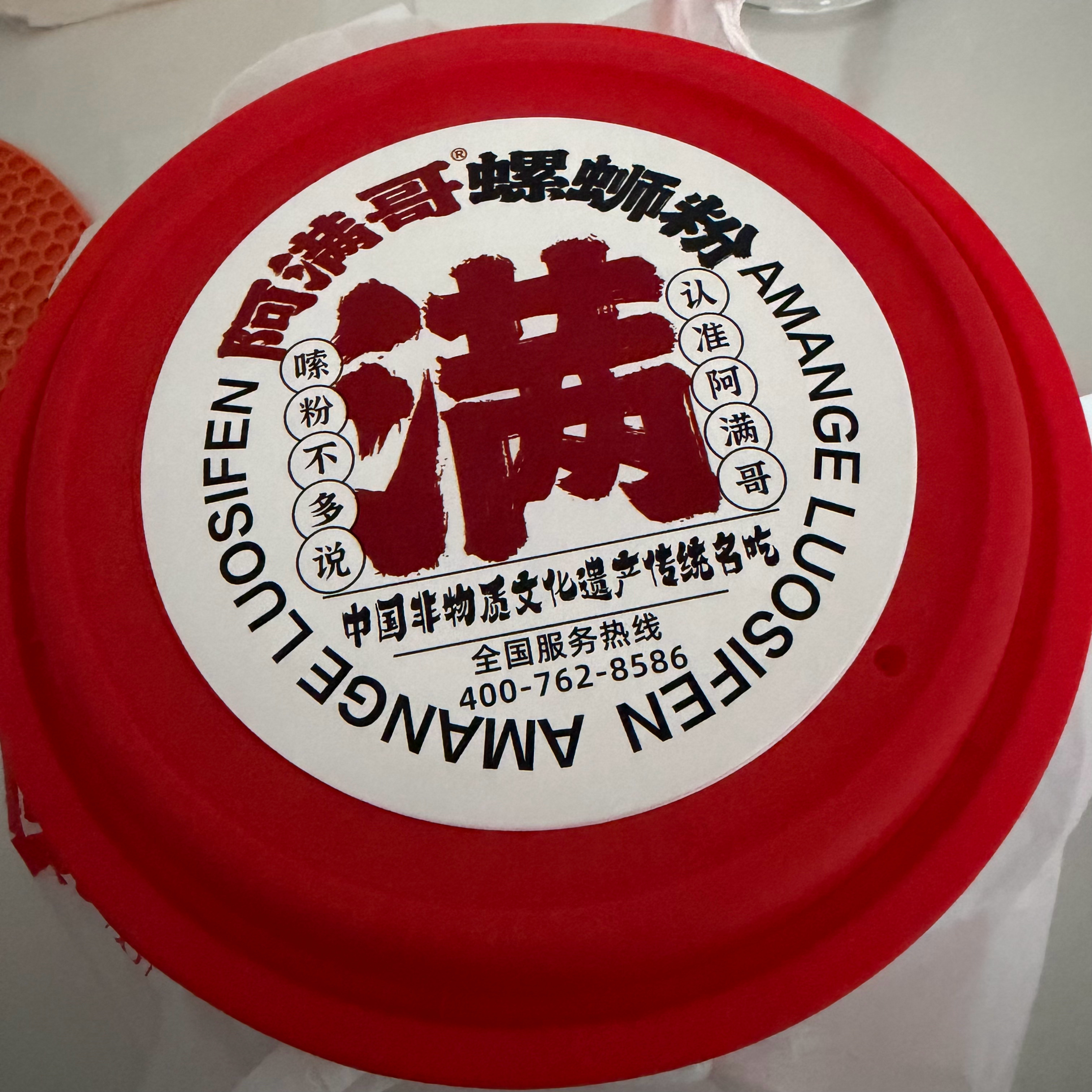 有一说一，我觉得阿满哥的螺蛳粉还挺好吃的，但楼下的阿满哥不知道为什么倒闭了，现在