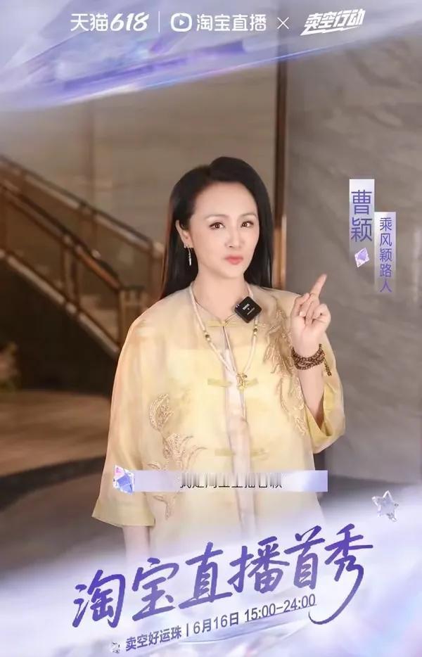 曹颖淘宝直播首秀，登上了热搜。
但是评论区并不友好。
很多人对她自爆患癌，又拼命