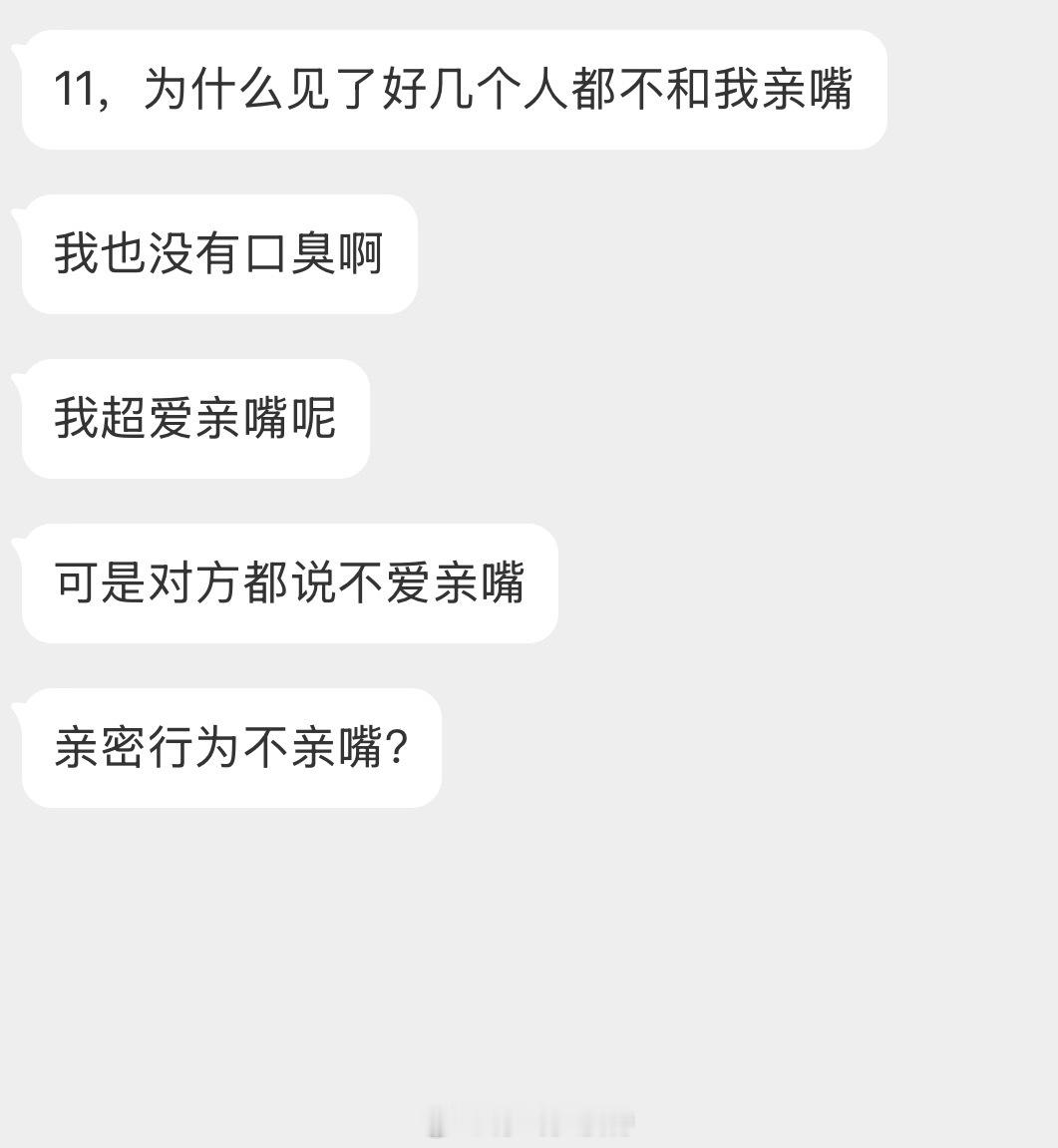 情感树洞 不亲嘴？？？ 
