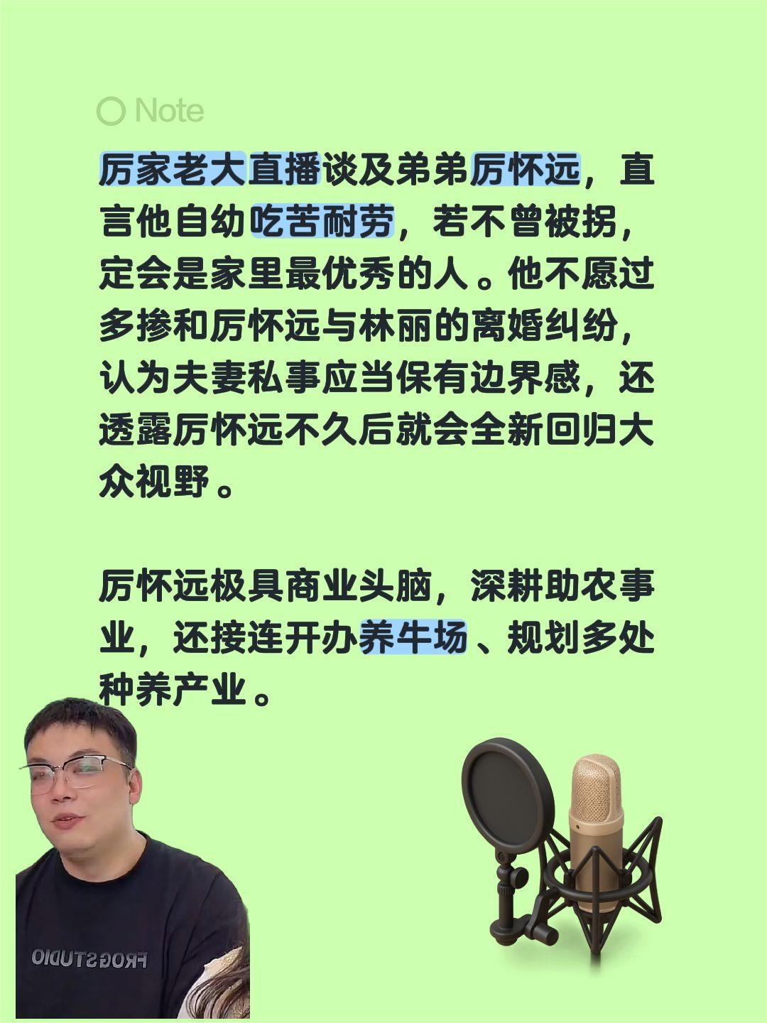 厉家老大直播谈及弟弟厉怀远，直言他自幼吃苦耐劳，若不曾被拐，定会是家里最优秀的人