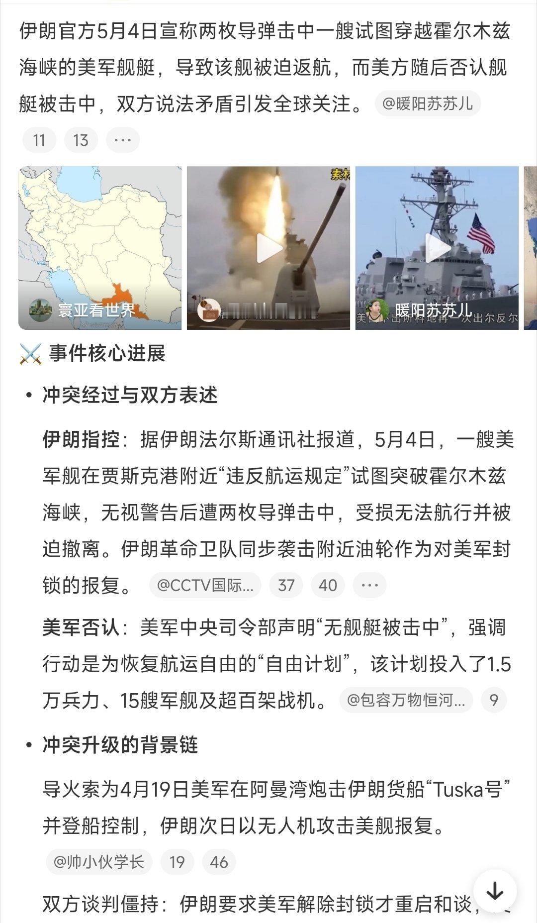 伊朗向美军舰发射导弹 