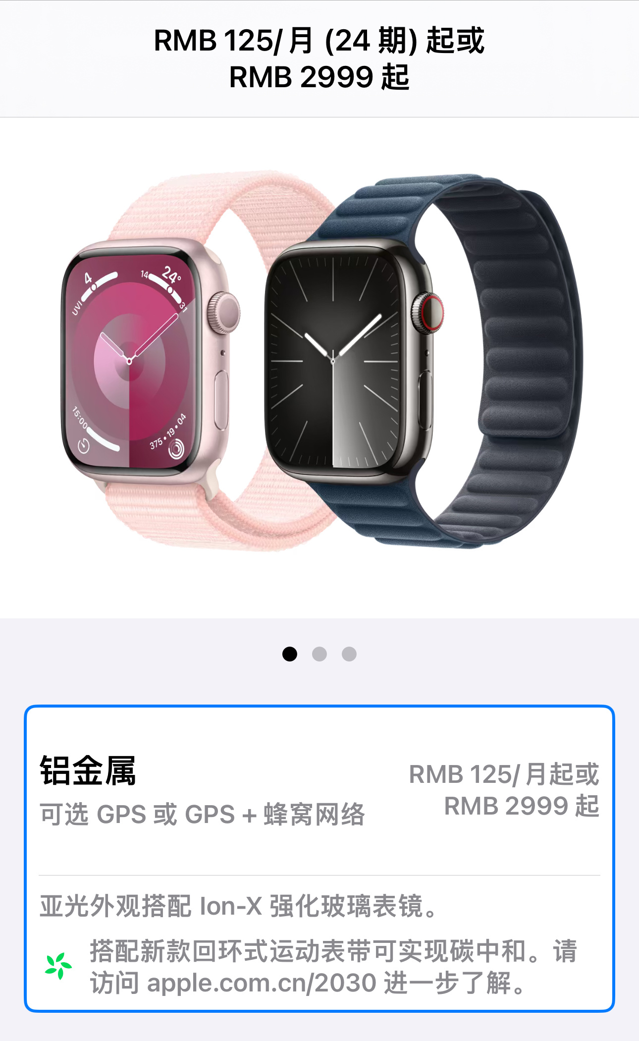 全新Apple Watch 国行售价公布（单位RMB）【Series 9】铝合金
