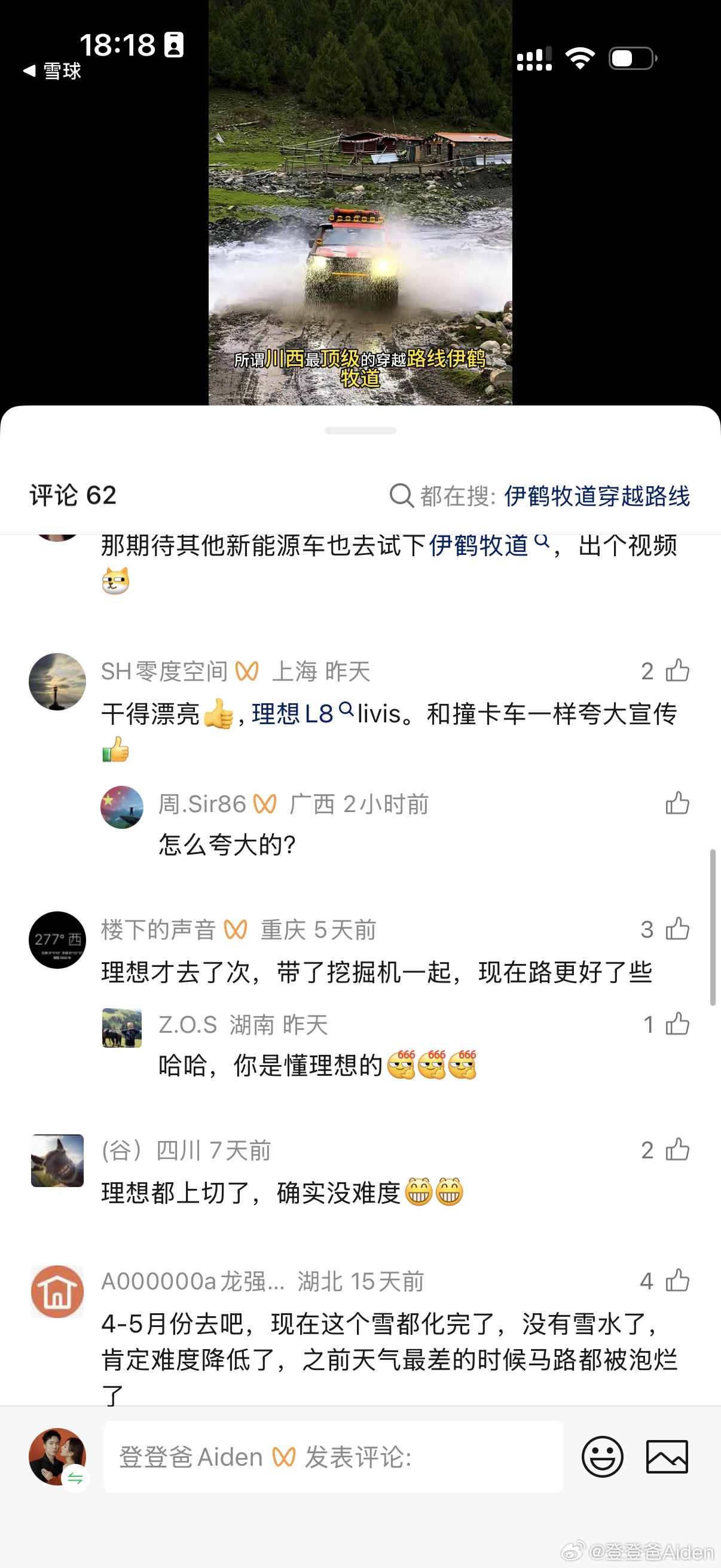 网友真的太有才了，说理想去了一趟牧道，带挖掘机，基建团队边开边修路