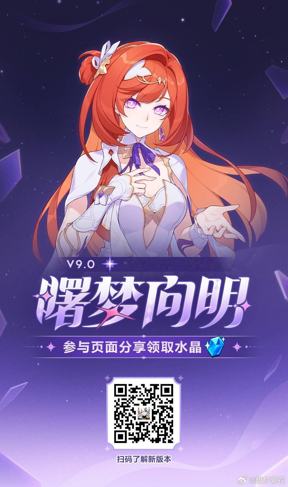 9.0版本即将到来，协同者「希娜狄雅」登场。 