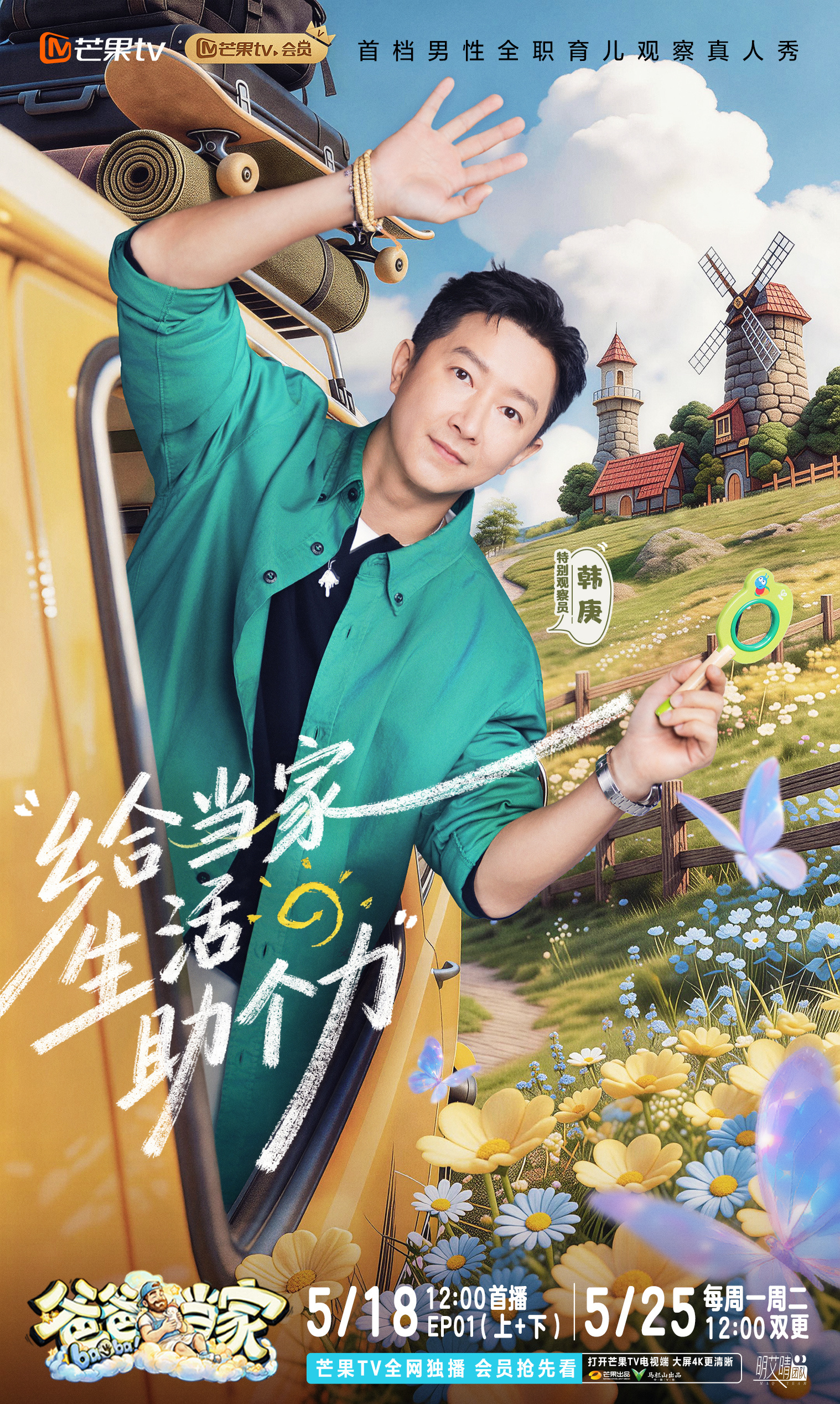 爸爸当家5嘉宾阵容有没有人跟我一样最想看韩庚的反应？他平时话不多但每次开口都能戳