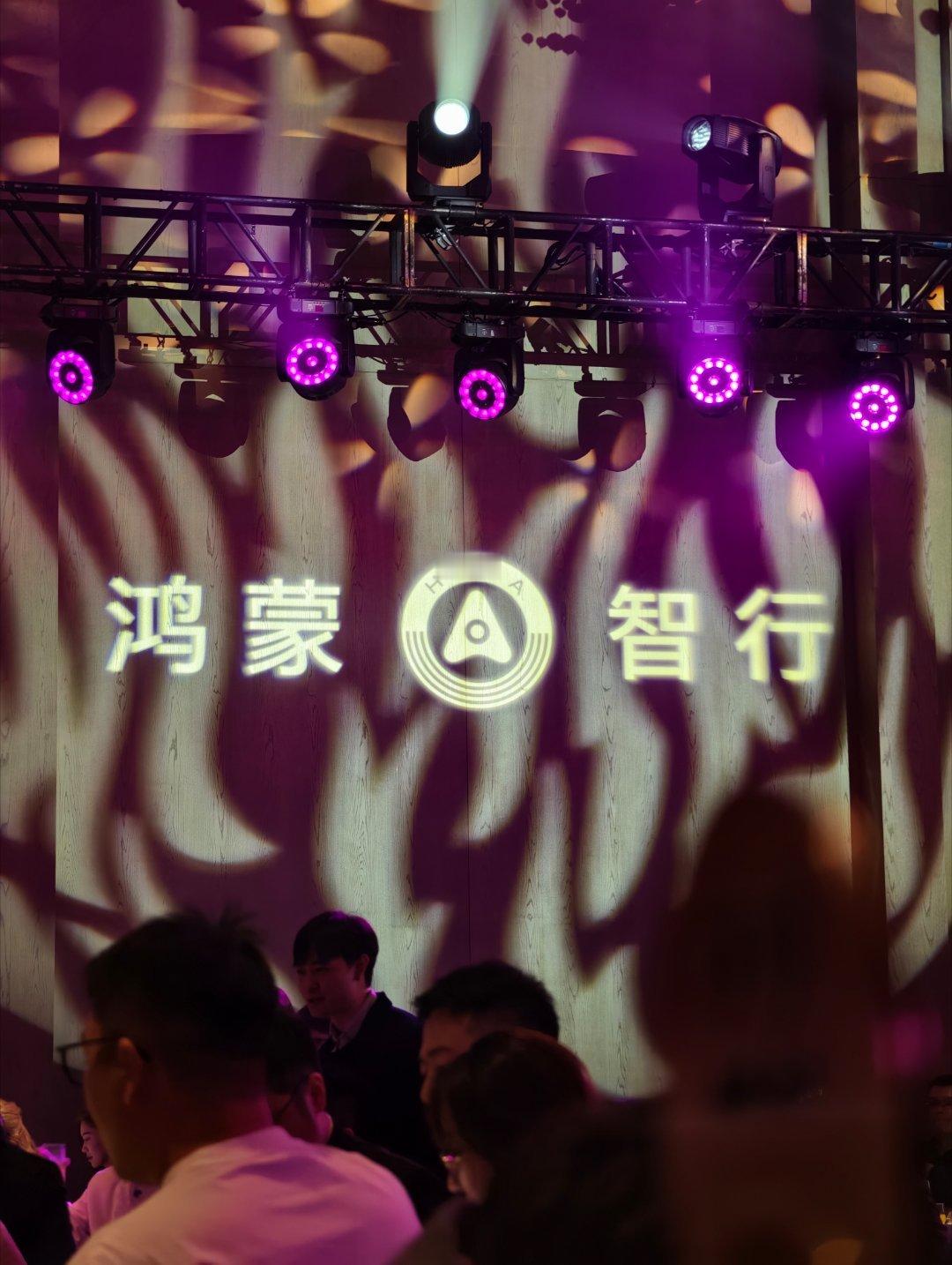 又是一年鸿蒙智行媒体答谢宴2026 继续见证中国智能汽车飞速成长鸿蒙智行