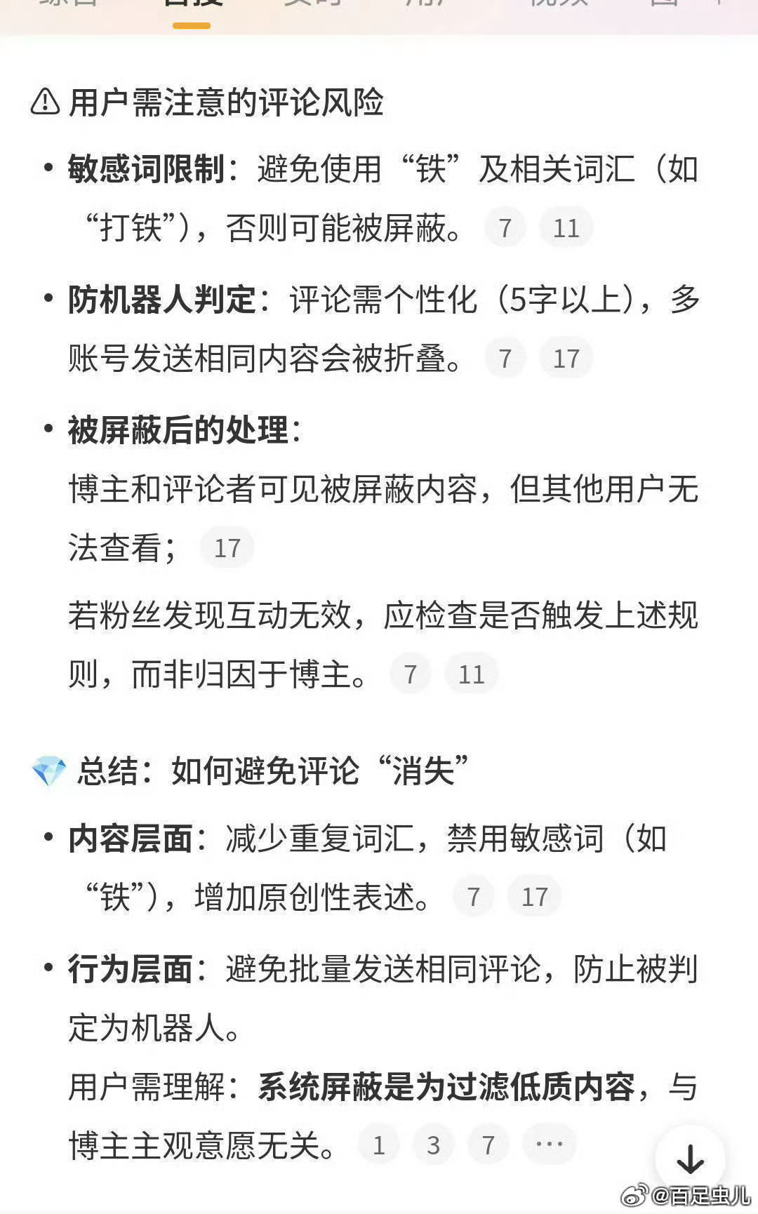 非铁粉已全清，感觉轻松多了。查铁牌是对 打铁粉丝的公平肯定，1.是系统一键踢人，
