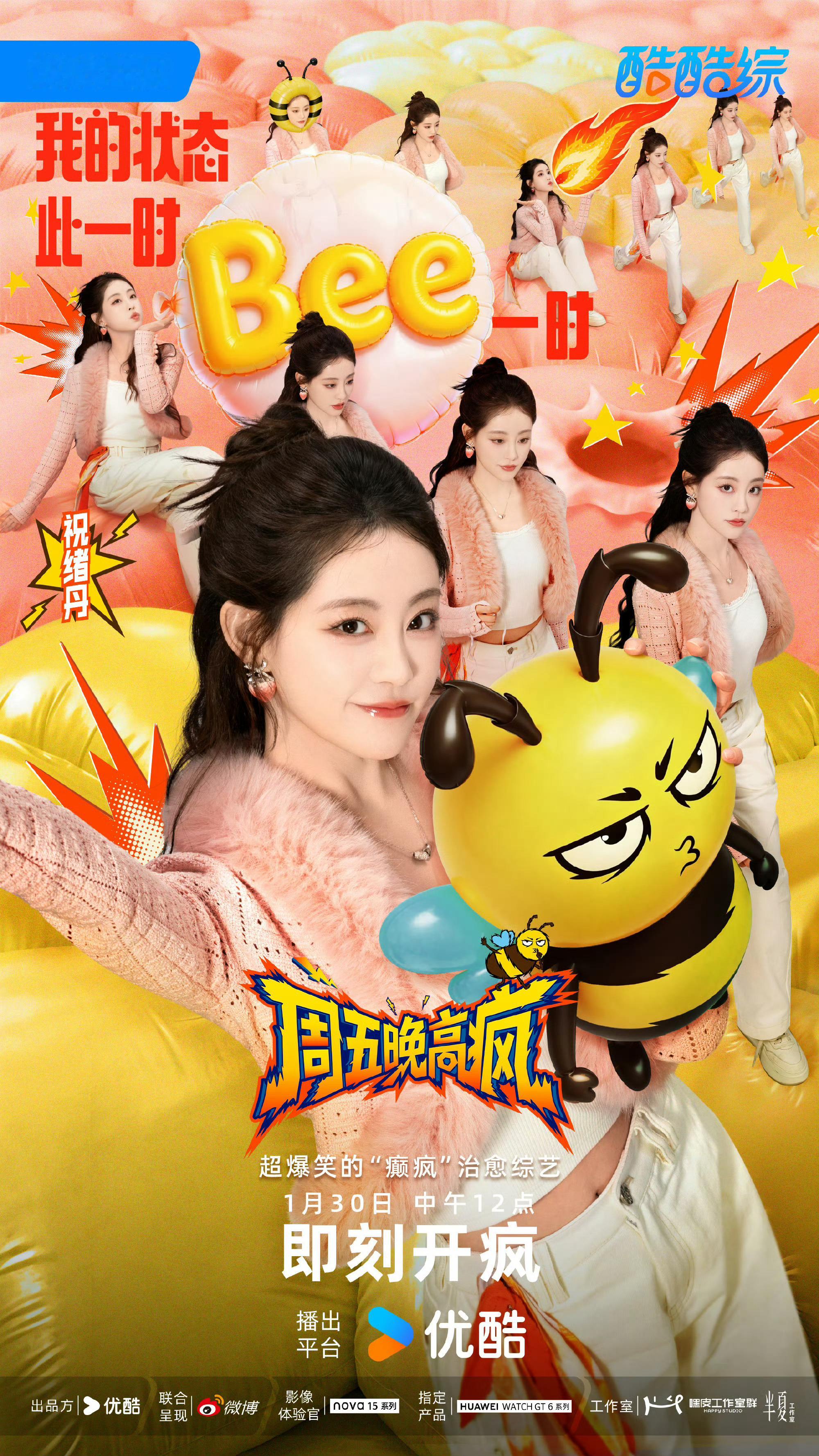 周五晚高疯定档0130《周五晚高疯》定档0130了！我的下饭综艺终于又来了，一整