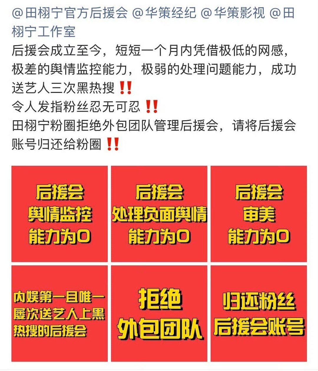 田栩宁粉丝要求归还后援会账号田栩宁粉丝维权声明 田栩宁粉丝维权声明拒绝外包团队，
