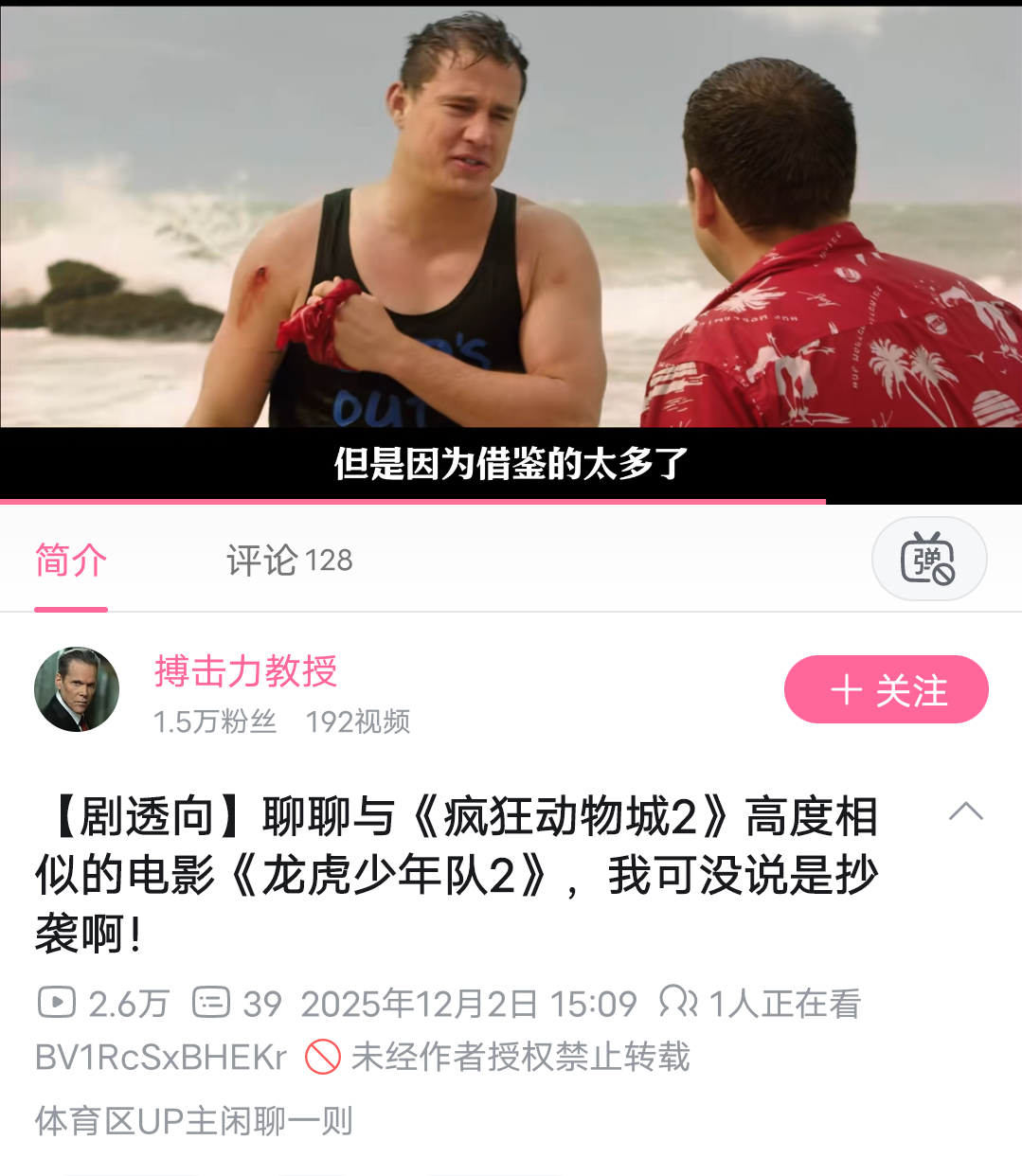 要说鉴抄，我推一个视频，感觉更有理有据呢：《疯狂动物城2》“高度借鉴”《龙虎少年