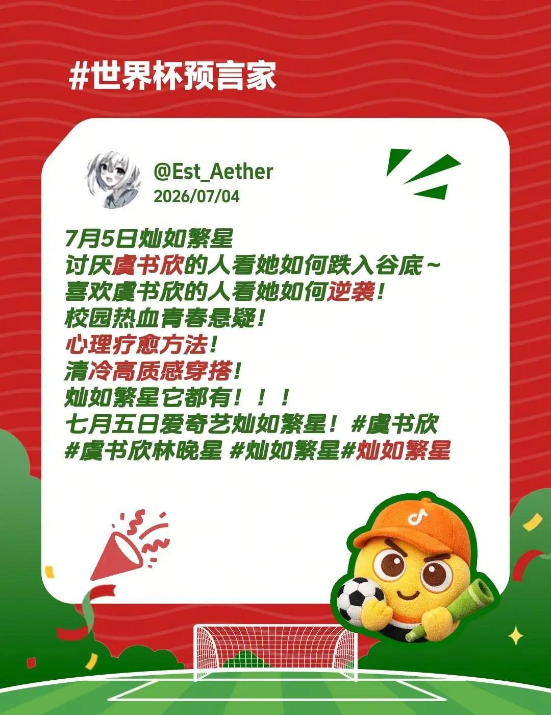 7月5日灿如繁星讨厌虞书欣的人看她如何跌入谷底～喜欢虞书欣的人看她如何逆袭！校园