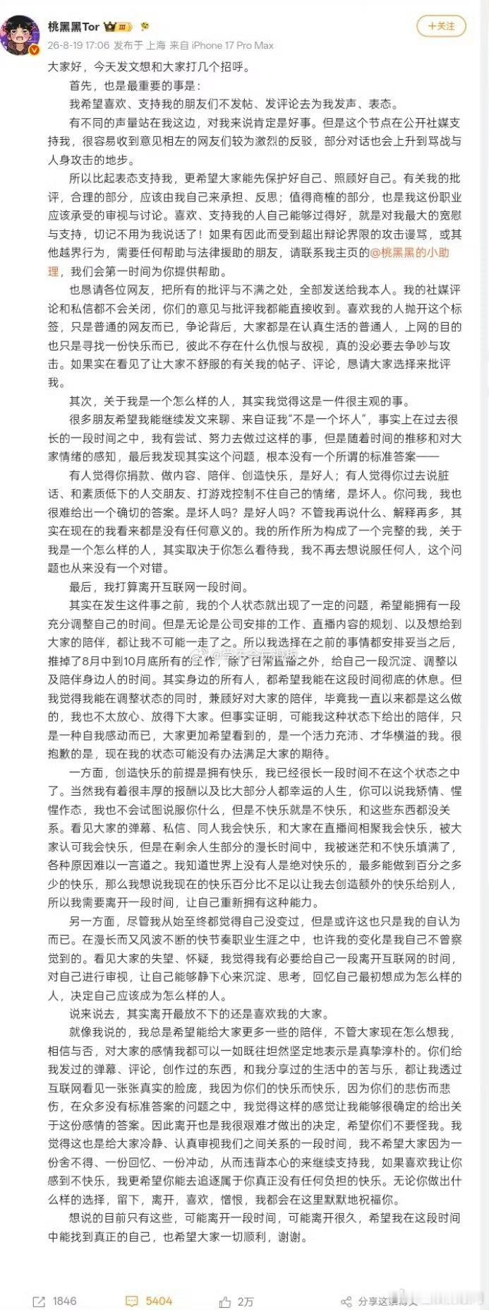 桃黑黑发文宣布退网，告诉粉丝不要在为他说话了，希望网友有啥事情冲他来，并且评论和
