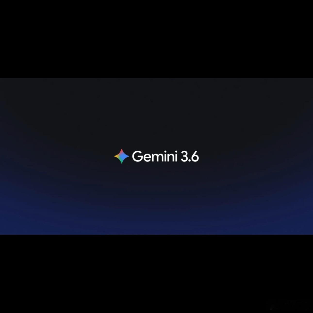 谷歌gemini3.6什么水平谷歌推出全新Gemini 3.6 Flash系列，