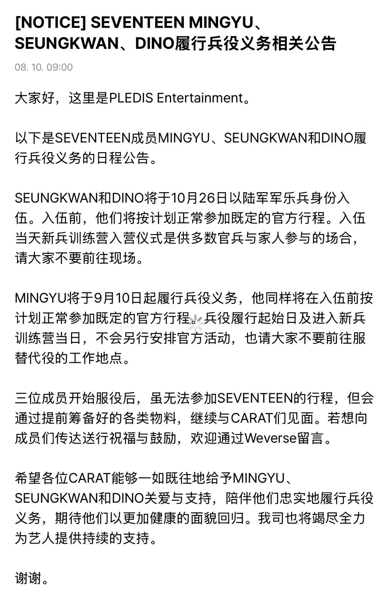 金珉奎夫胜宽李灿官宣入伍日期金珉奎夫胜宽李灿入伍日期确定SEVENTEEN最新兵