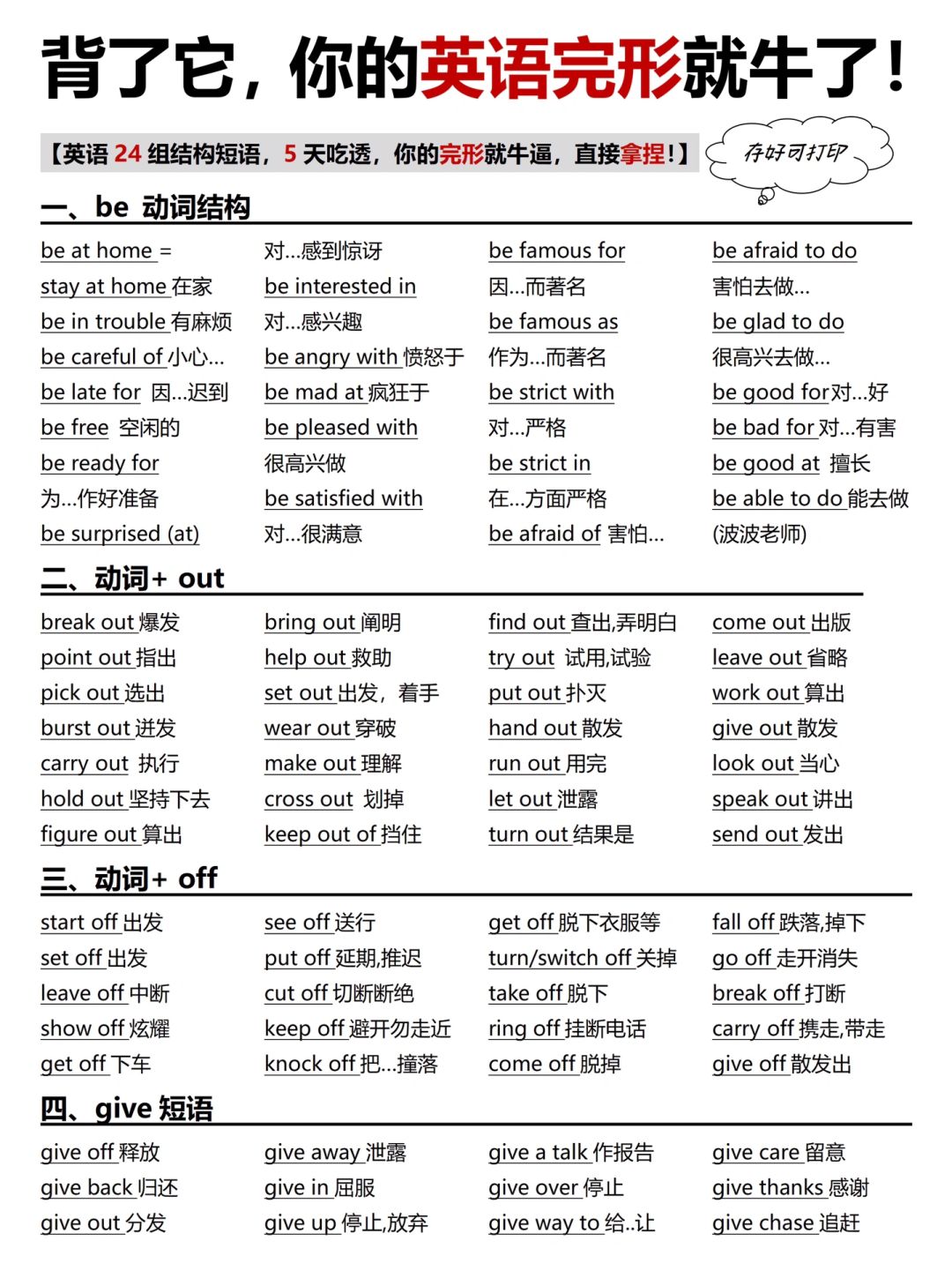 5天背会！你的完形就牛了！次次满分，直接拿捏