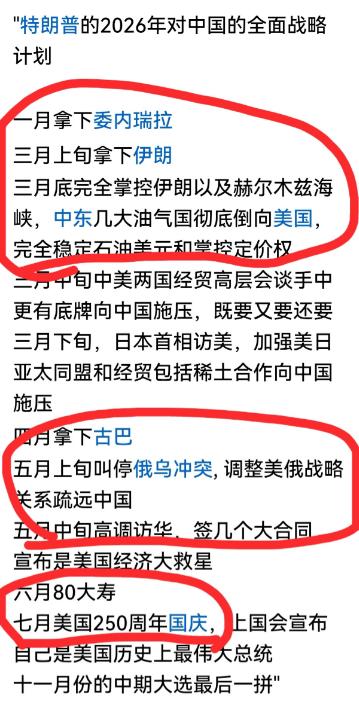 特朗普制定的2026年度计划可谓是深谋远虑，如果成功了，他就能狠狠地掐住中国的脖
