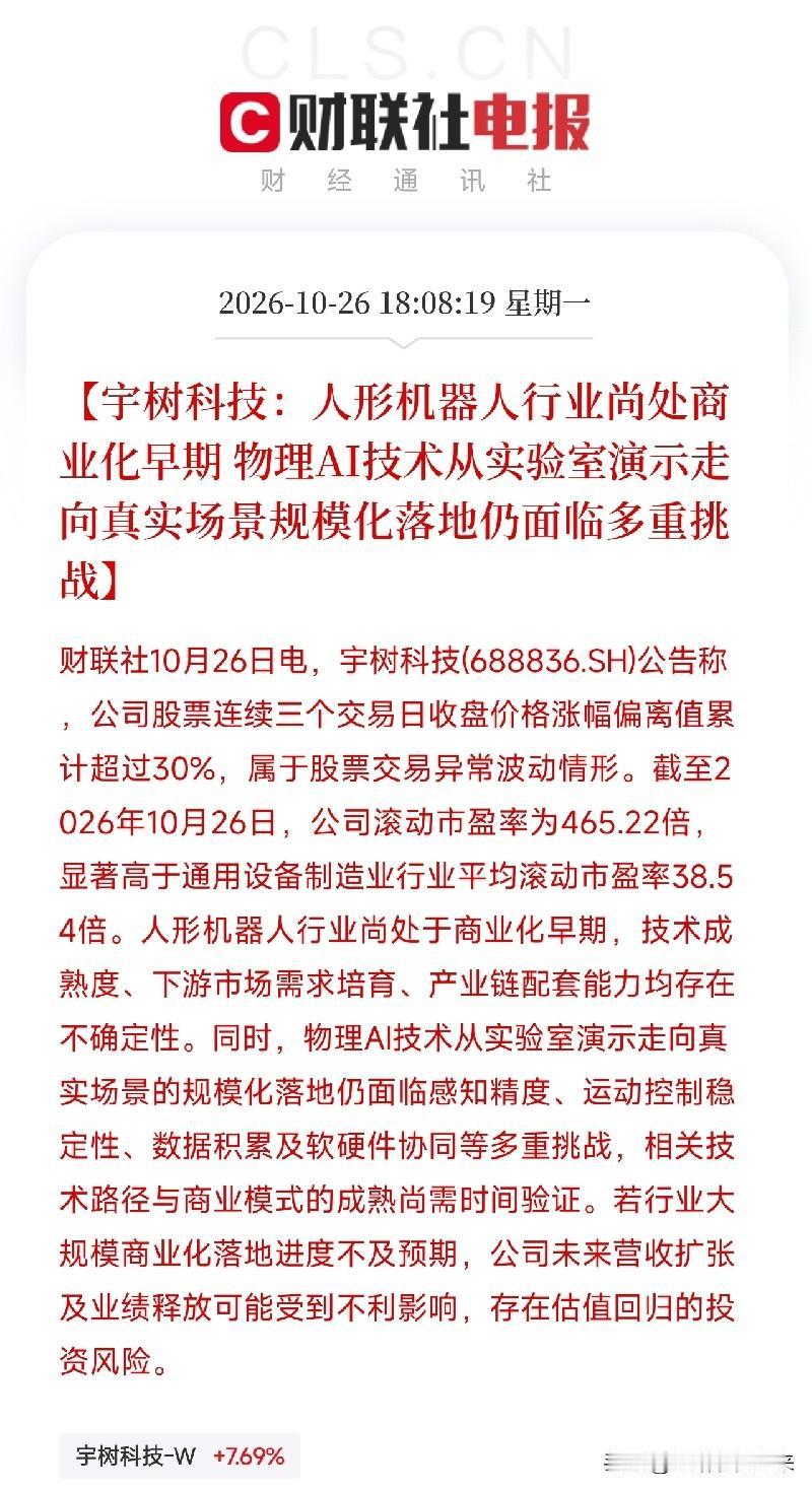 傍晚，一条公告弹出来，让所有还在为人形机器人狂欢的人，瞬间清醒了

不是特斯拉砍