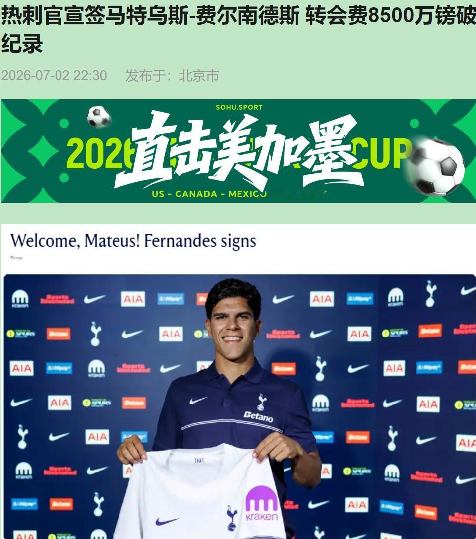 8500万买个"搬运工"，热刺这钱花得我心梗。

马特乌斯·费尔南德斯。21岁，