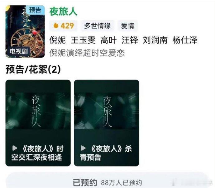 夜旅人可以预约了？之前有吗[吃惊] ​​​