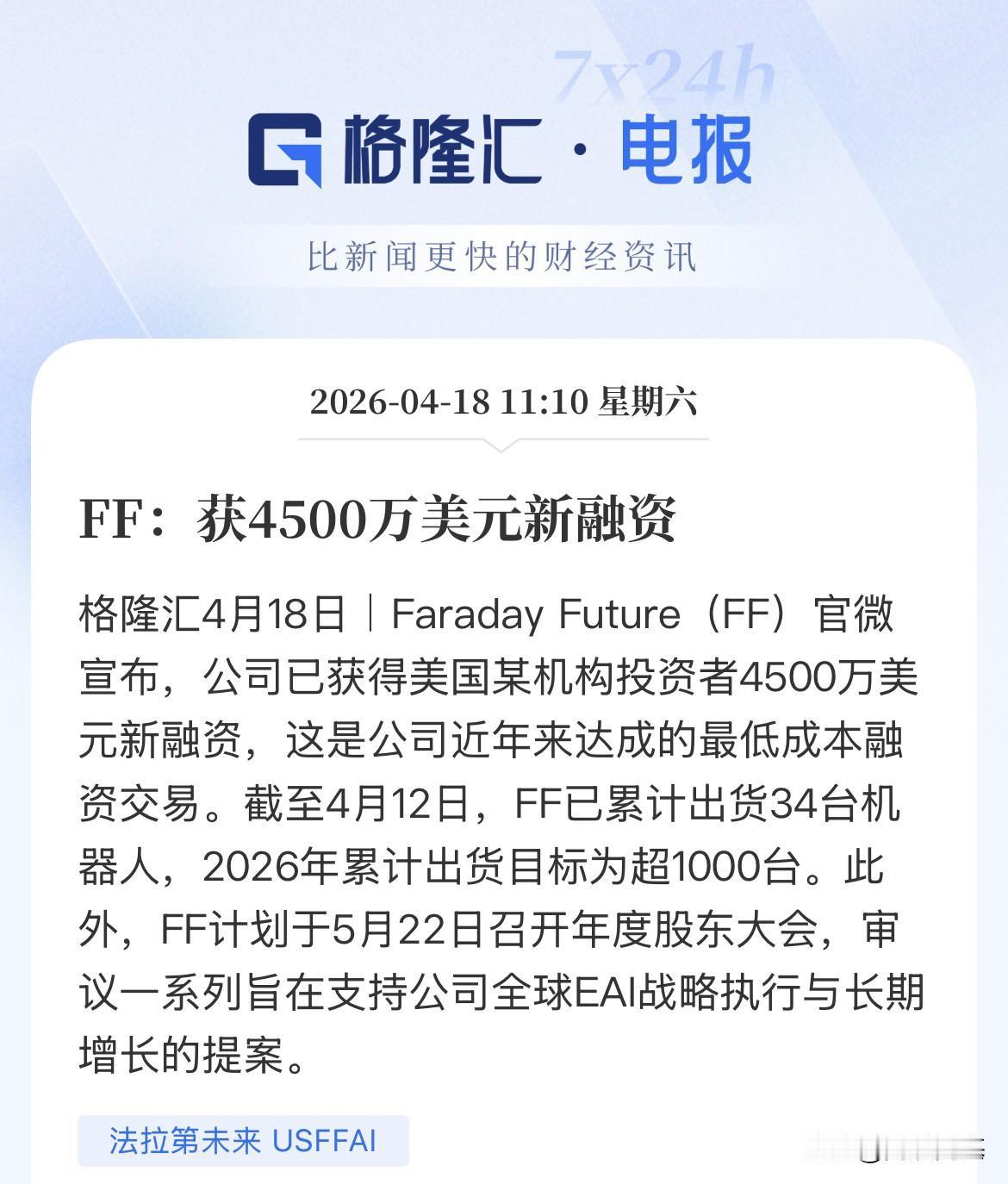贾跃亭的FF又搞到钱了！美国机构又投了4500万美元，新融资！PPT做的好干的过