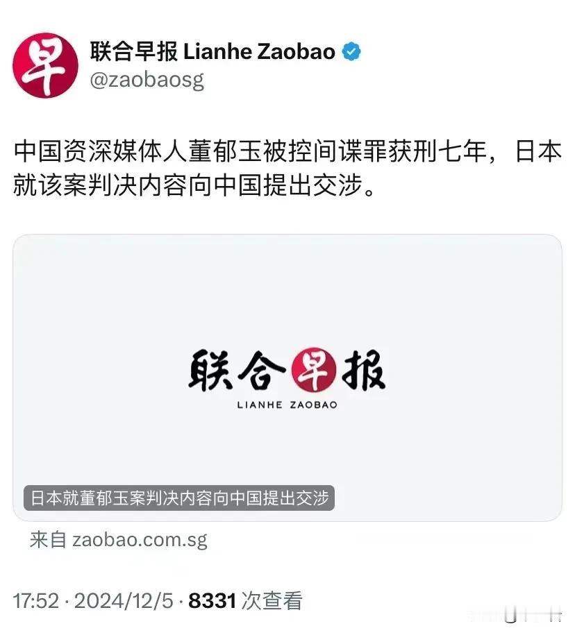 呸，给你个脸了！
小鬼子有什么资格在这件事上瞎哔哔？
中国政府惩办间谍，你们这是