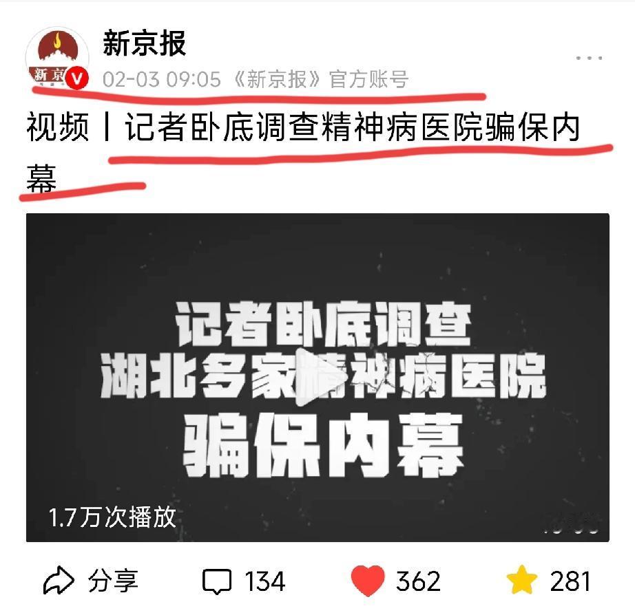 ♦2月3日新京报公开披露，记者韩福涛卧底襄阳、宜昌多家精神病院22天，揭露出两地