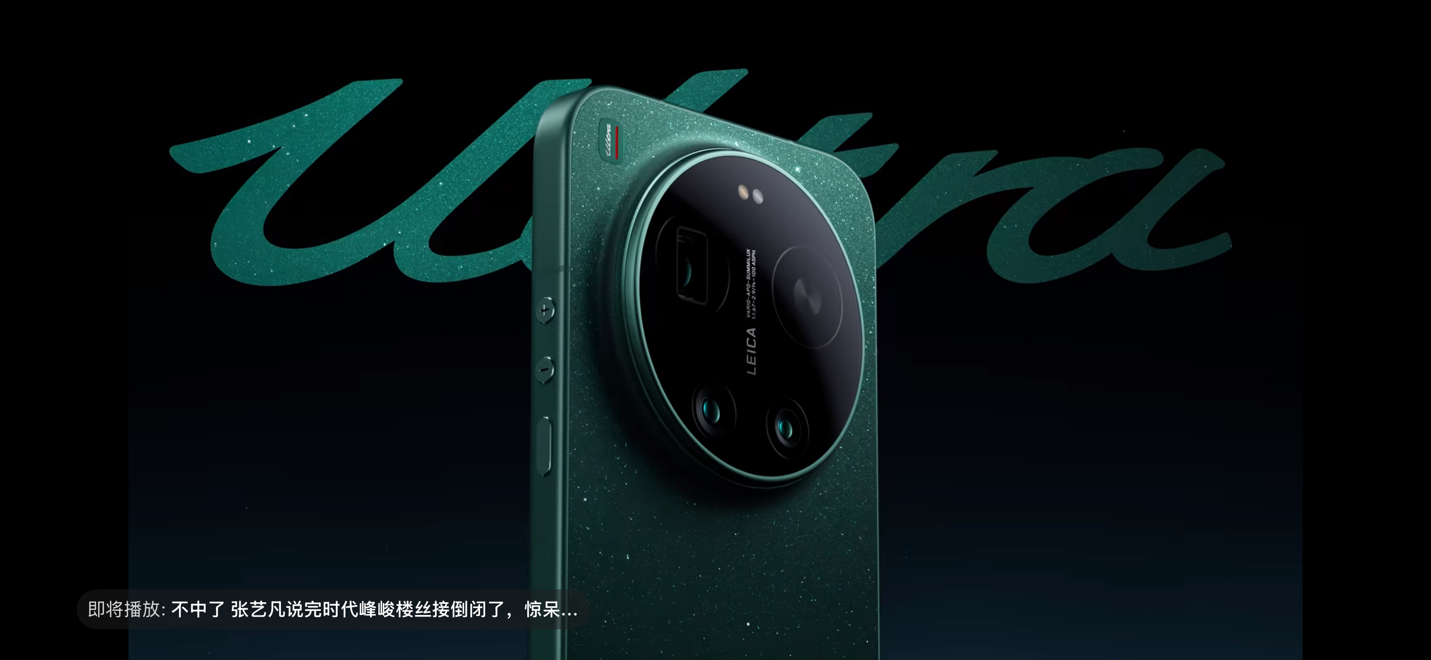 小米17Ultra星空绿小米17Ultra的新配色星空绿，真的把高级感玩明白了，