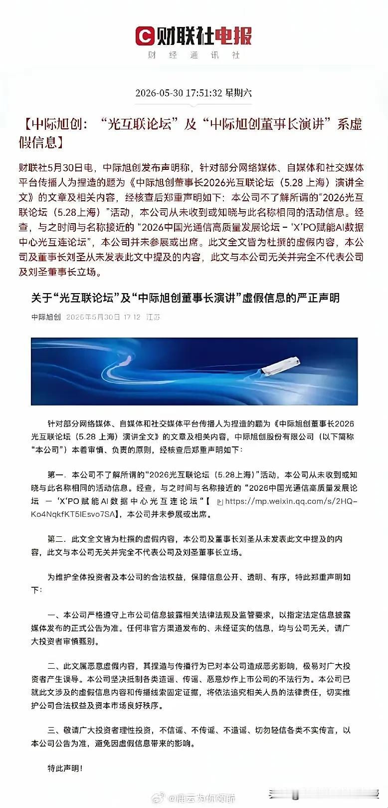 一记重拳砸向CPO赛道！股价年内翻倍的中际旭创周末发声明，5月28日拉动股价大涨