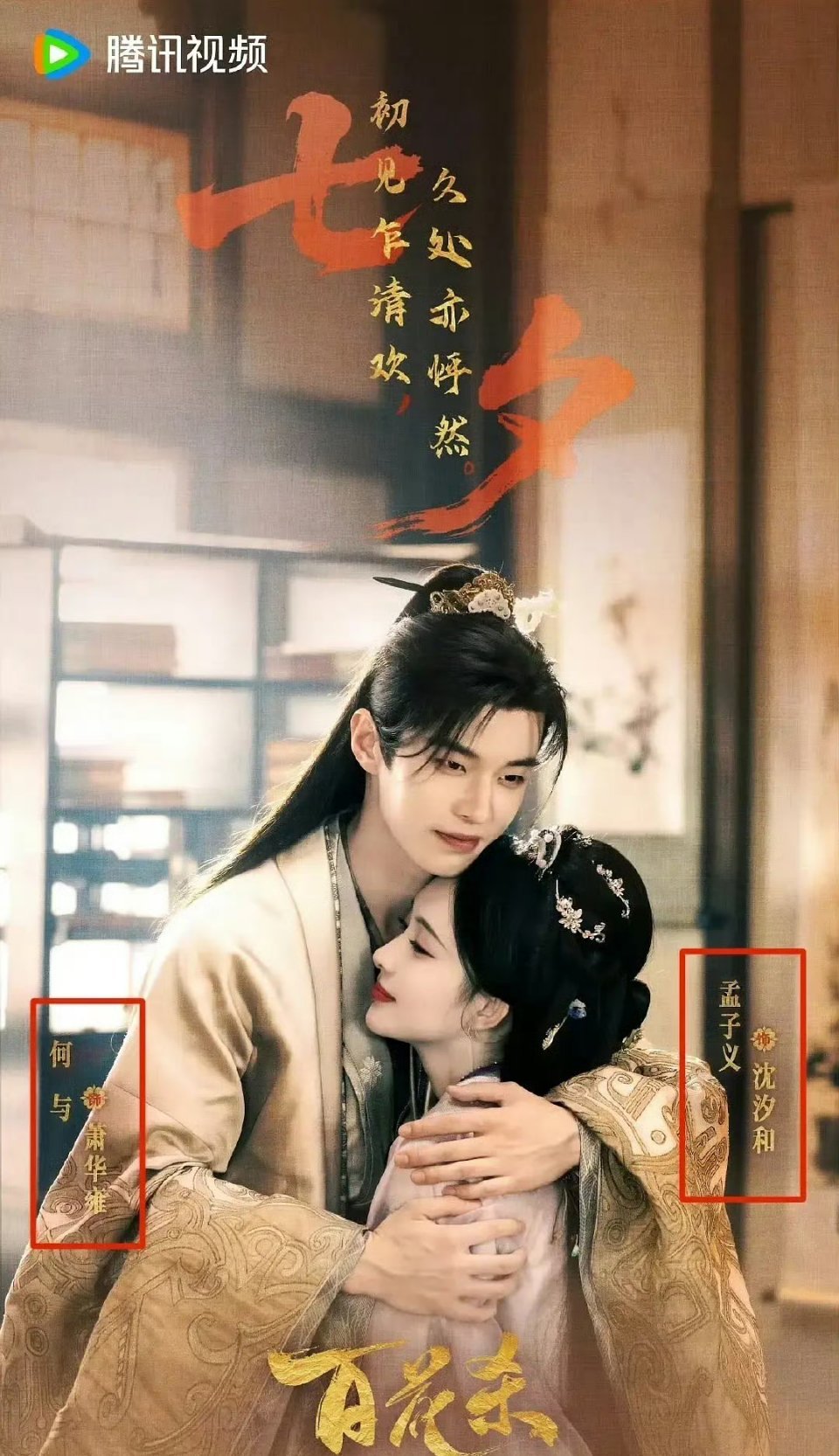 丁禹兮孟子义粉丝，因为今天的七夕海报署名在右边，在维权 ​​​