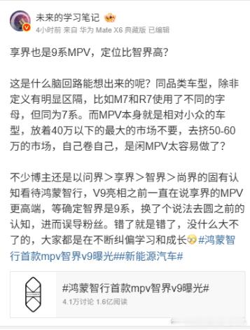 享界和智界的MPV，到底谁的定位更高？这些信息，到底谁说得对？一要看谁是真正长期