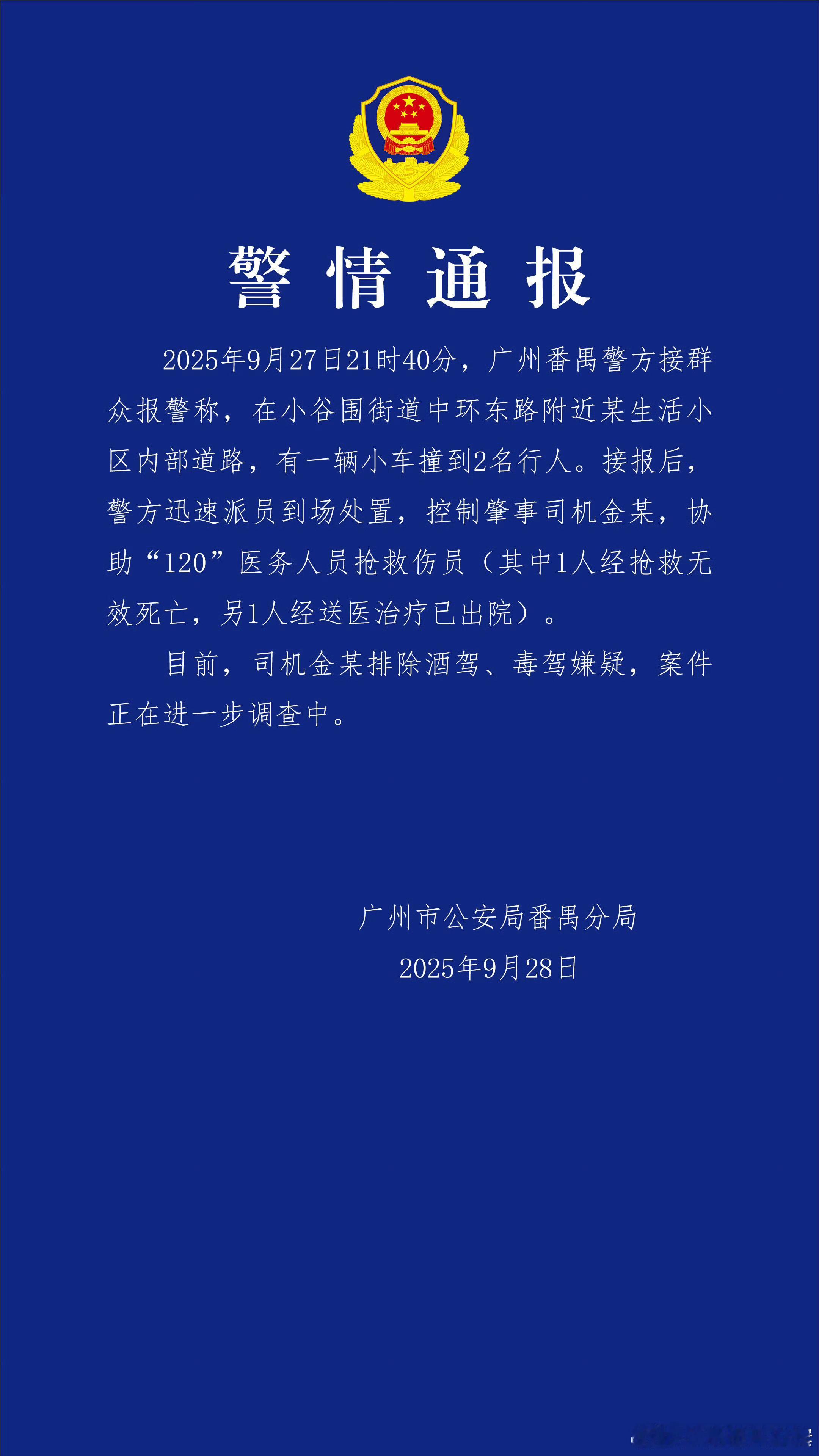 警方通报华南理工校内车祸不是酒驾，不是毒驾，等进一步调查吧 ​​​