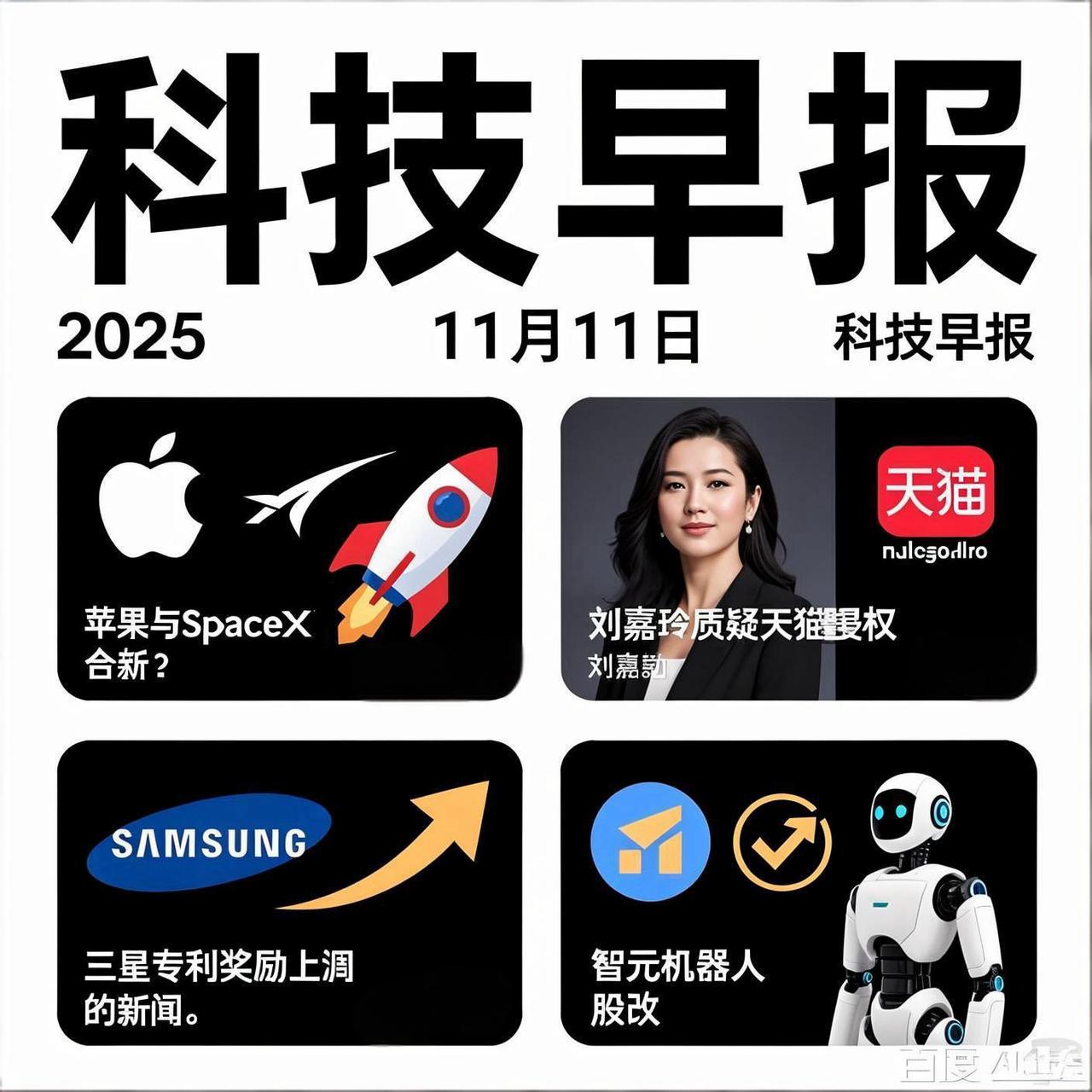 【今日科技早报 | 11月11日 星期二】
1️⃣ 抖音禁止达人补贴低价卖茅台