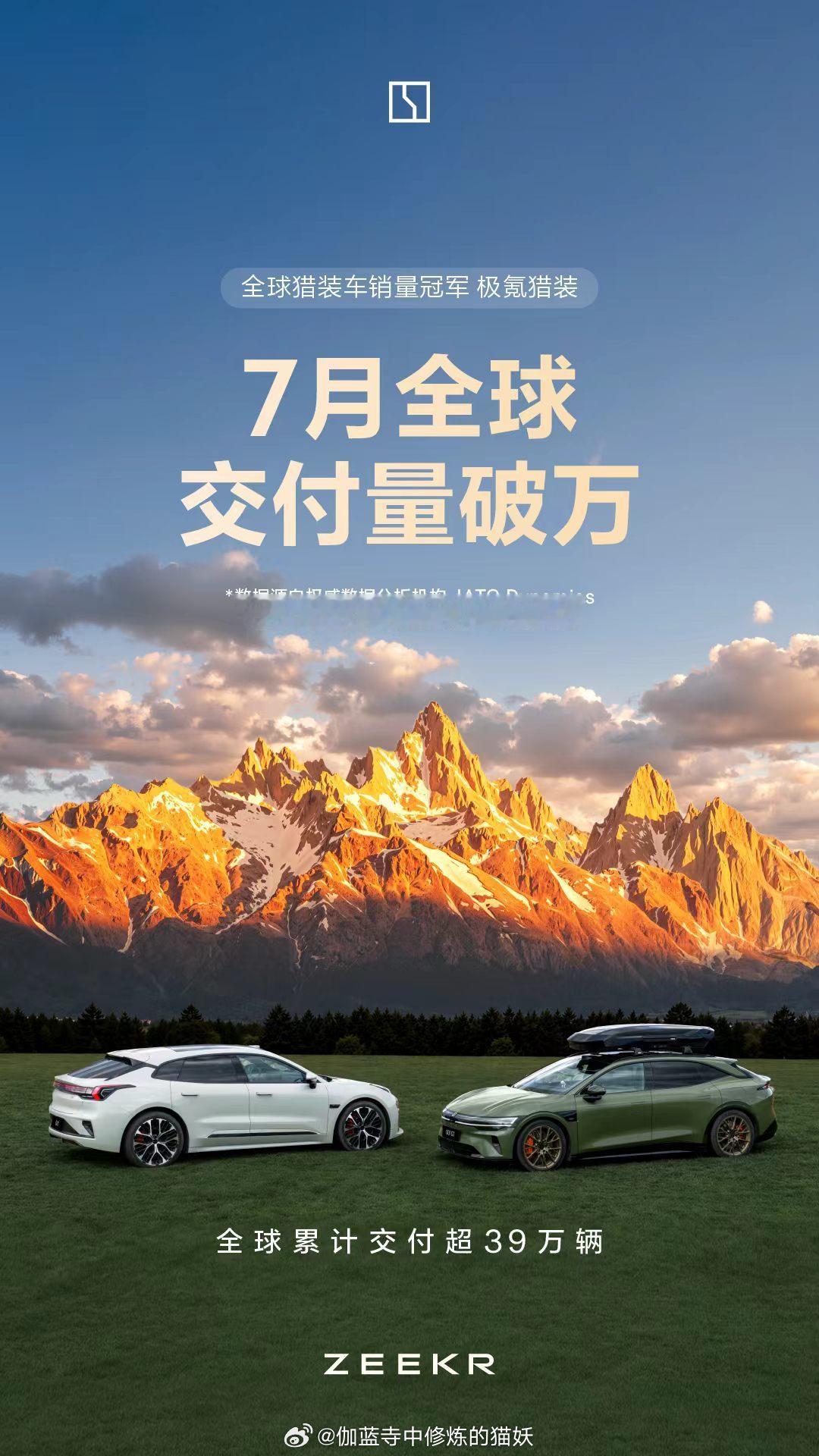 势能持续攀升，山高月更阔，科技立豪华极氪7月交付新车35837辆，同比增长111