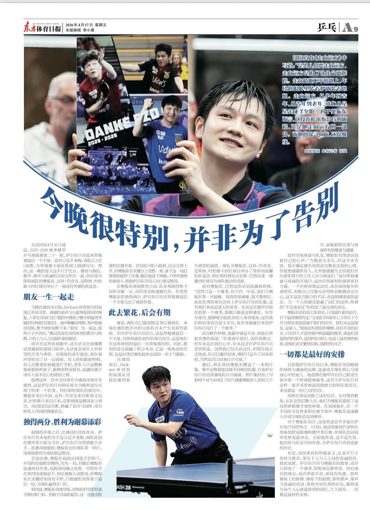 圆满主场谢幕！樊振东萨尔布吕肯德甲最后一战独揽两分，用全胜胜利为德国主场征程温柔