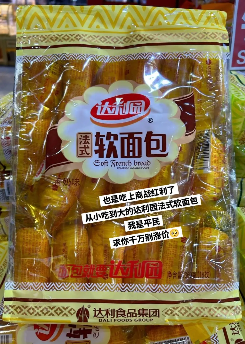 从小吃到大的达利园法式软面包搞批发啦。