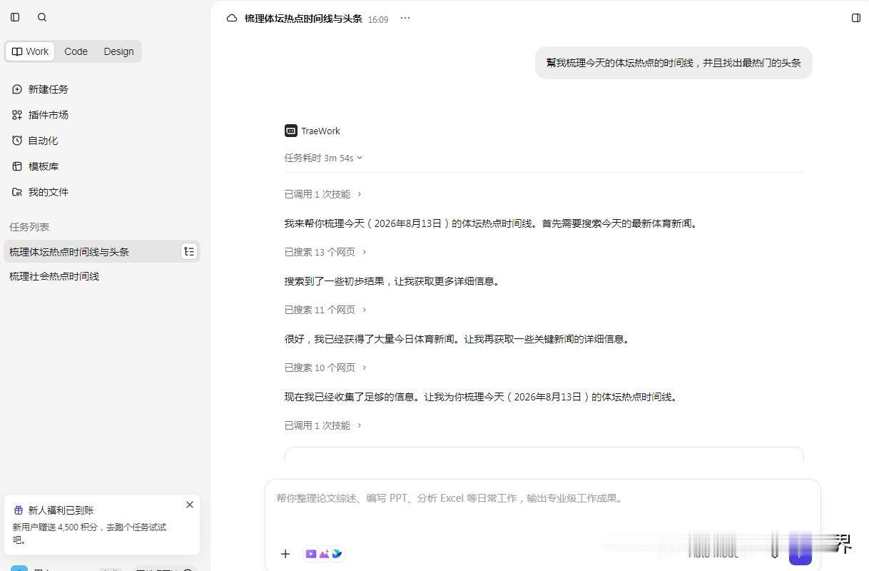 TRAE，我将当天分散在不同平台的体坛资讯进行集中梳理，通过 AI 快速整理赛事