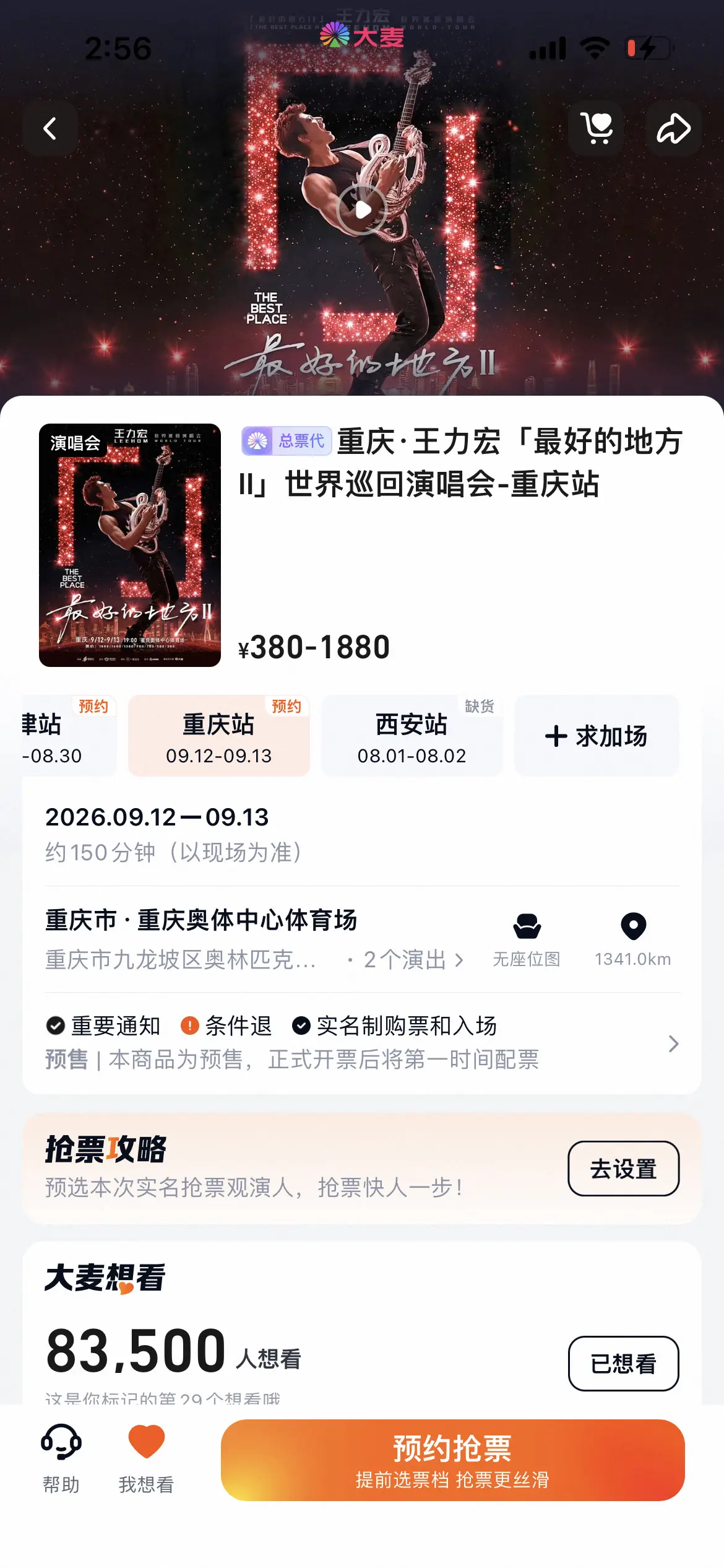 重庆上架了。