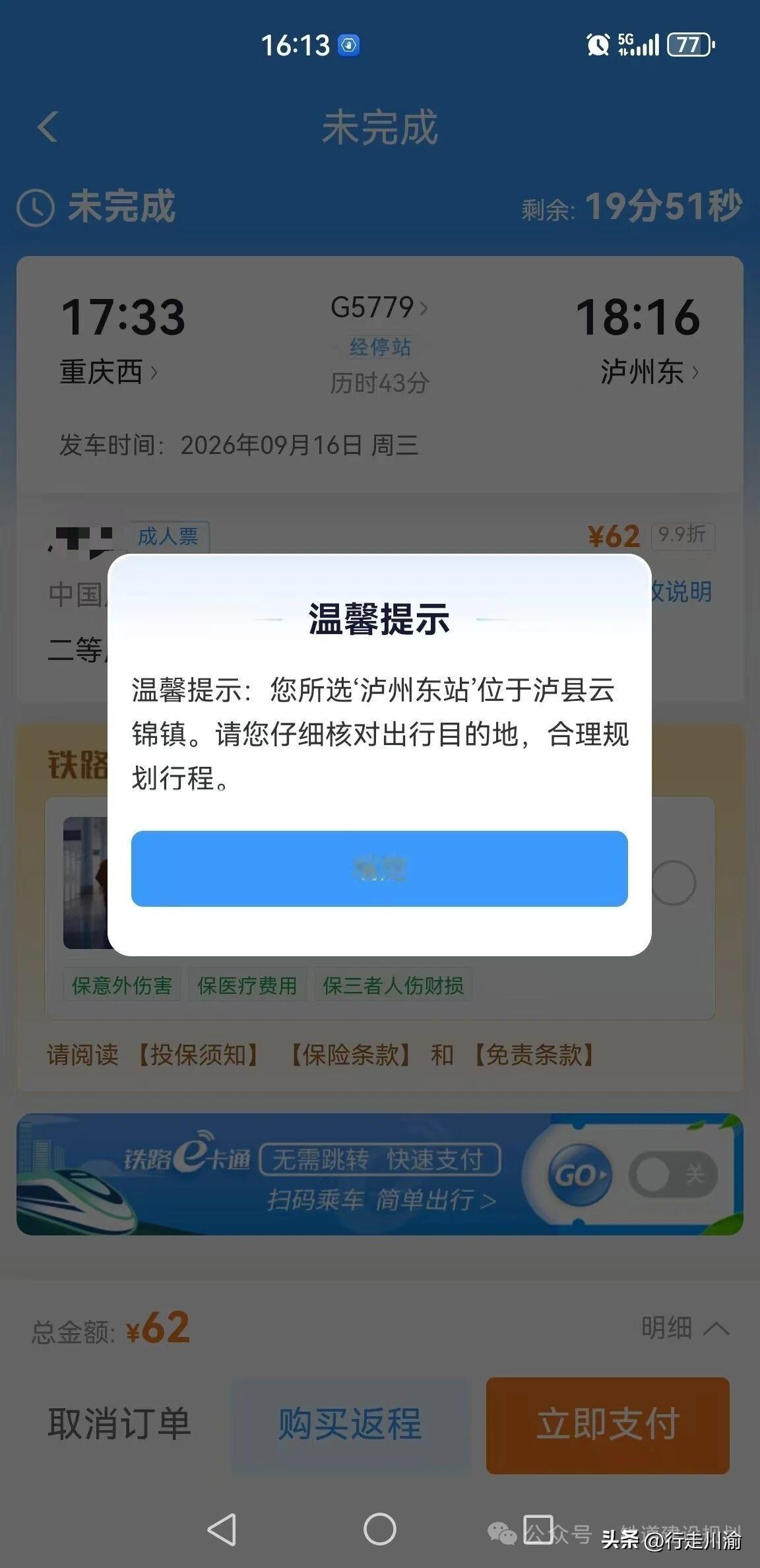 泸州东站之所以让这么多人买错票，主要是里面藏着两个诱惑。

那就是省时又省钱，特