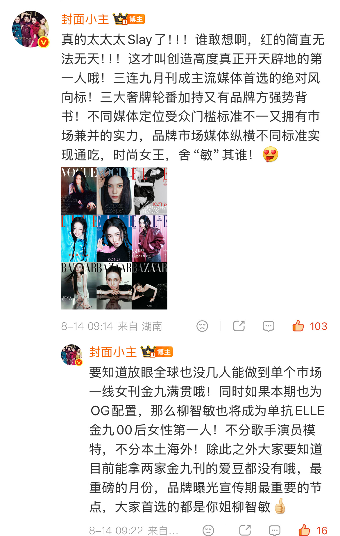 封面小主真的太会夸了柳智敏在三大刊金九满贯很想你 