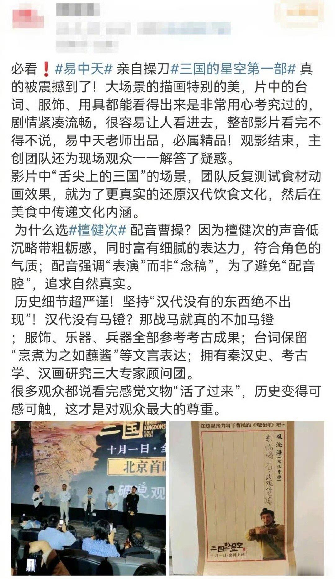 三国的星空口碑领跑国庆档 《三国的星空》燃爆国庆档！易中天坐镇编剧，檀健次等配音